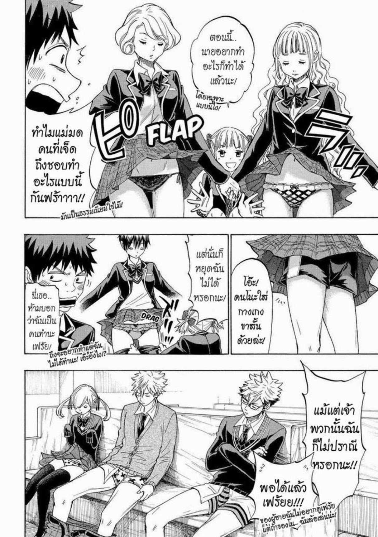 ยามาดะคุงกับแม่มดทั้ง 7