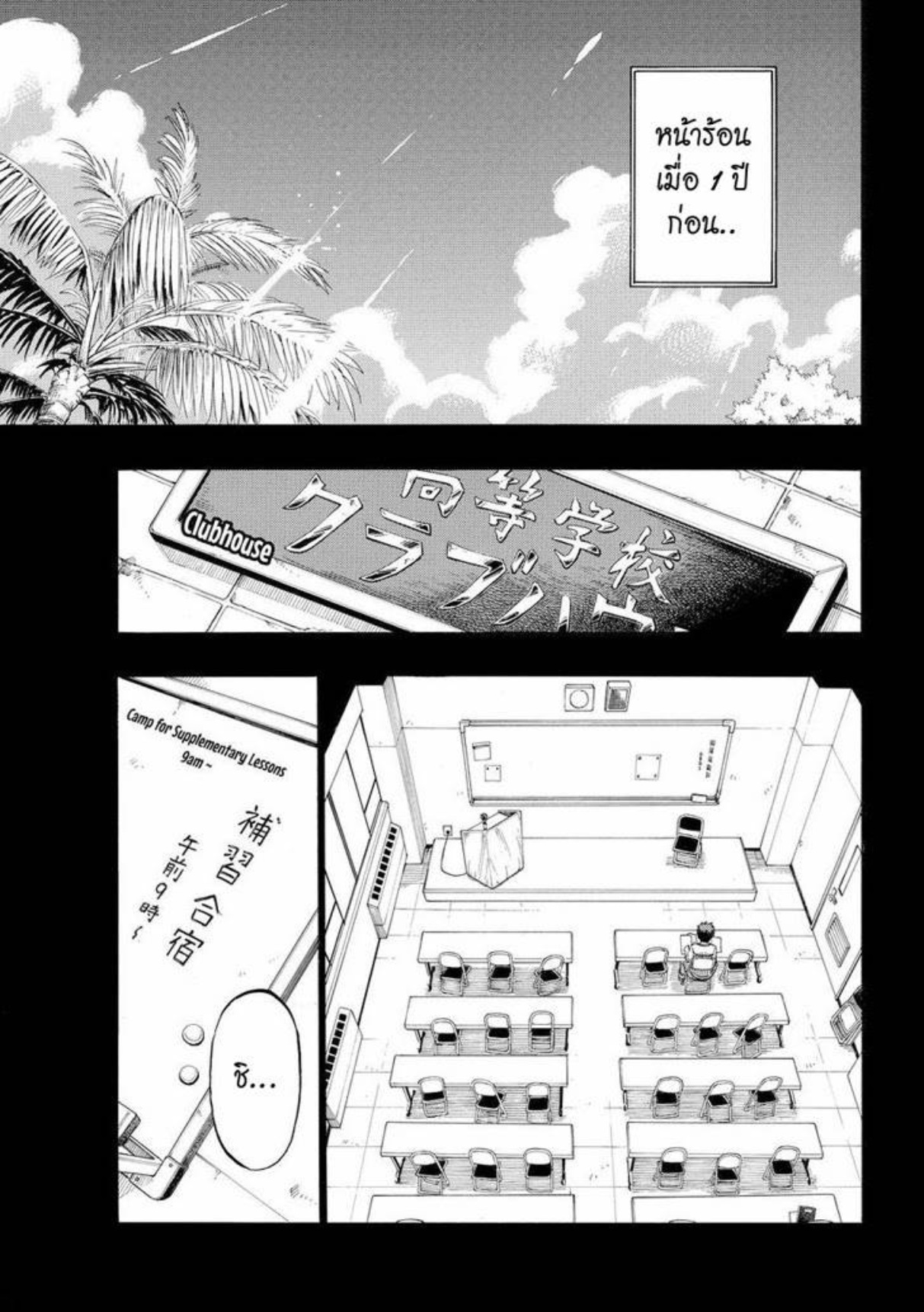 ยามาดะคุงกับแม่มดทั้ง 7