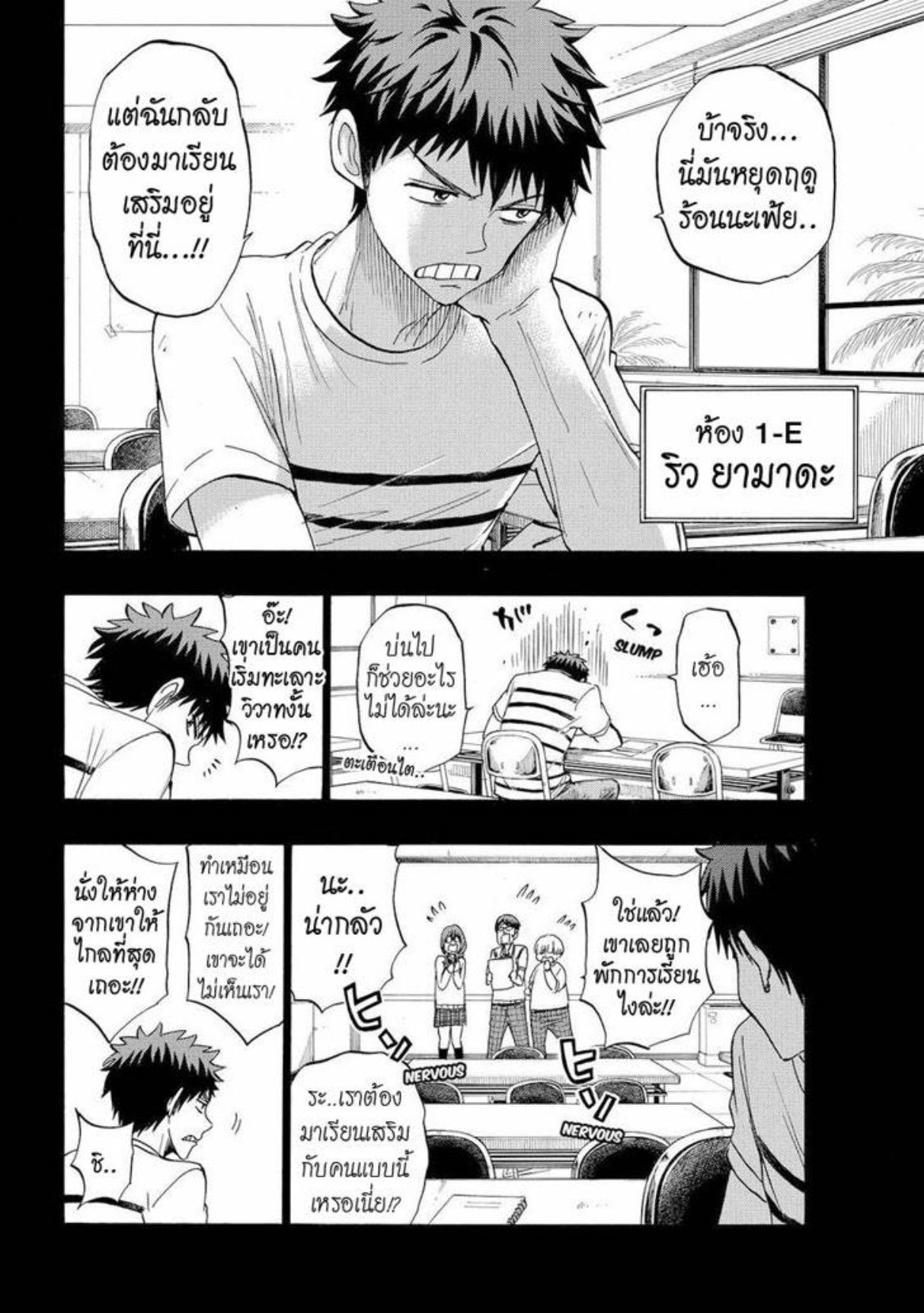 ยามาดะคุงกับแม่มดทั้ง 7