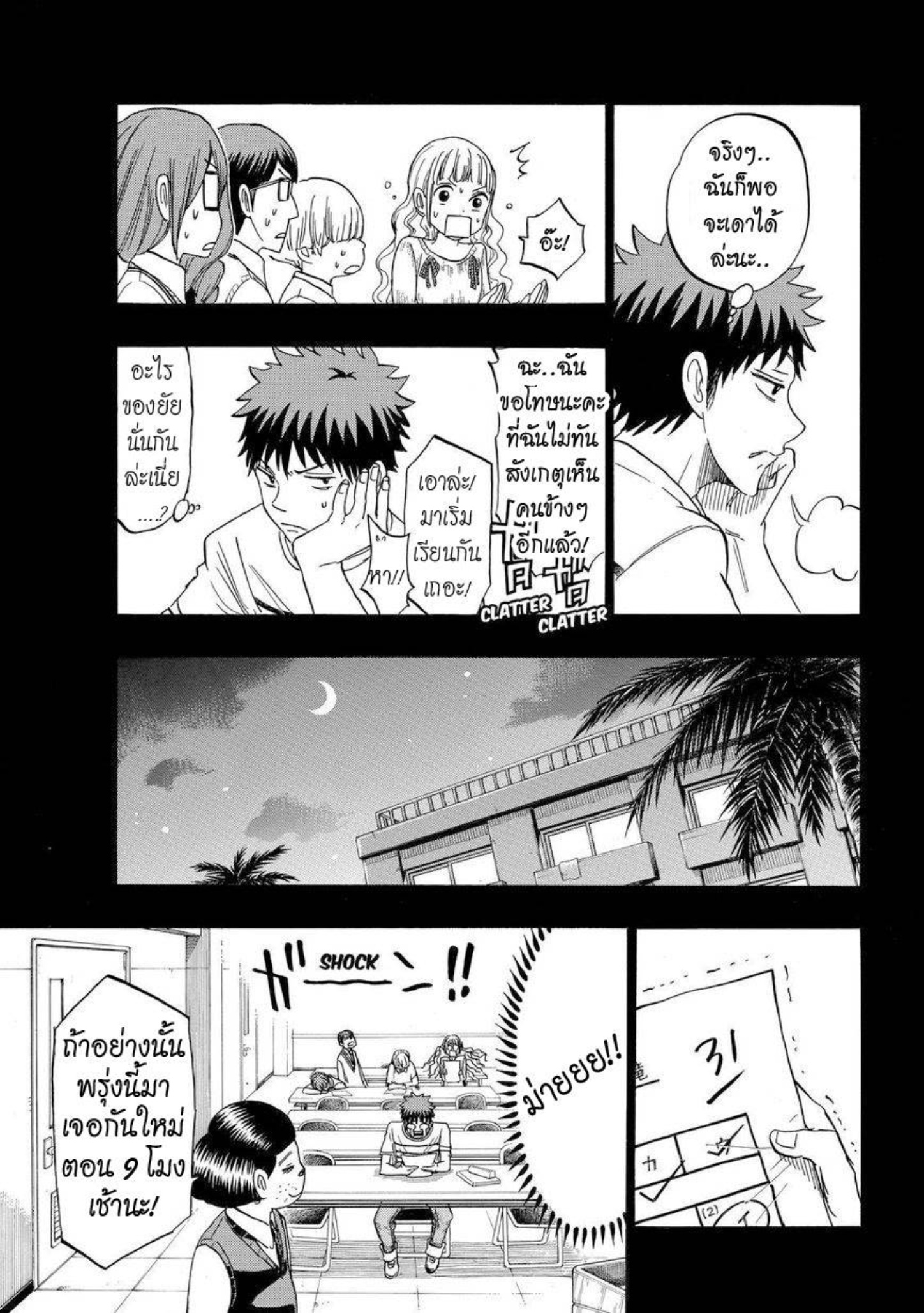 ยามาดะคุงกับแม่มดทั้ง 7