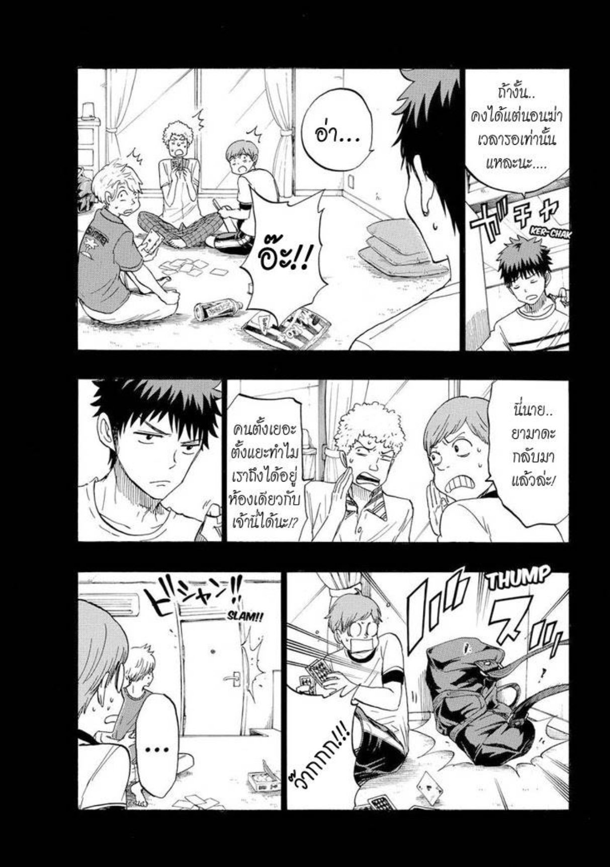 ยามาดะคุงกับแม่มดทั้ง 7