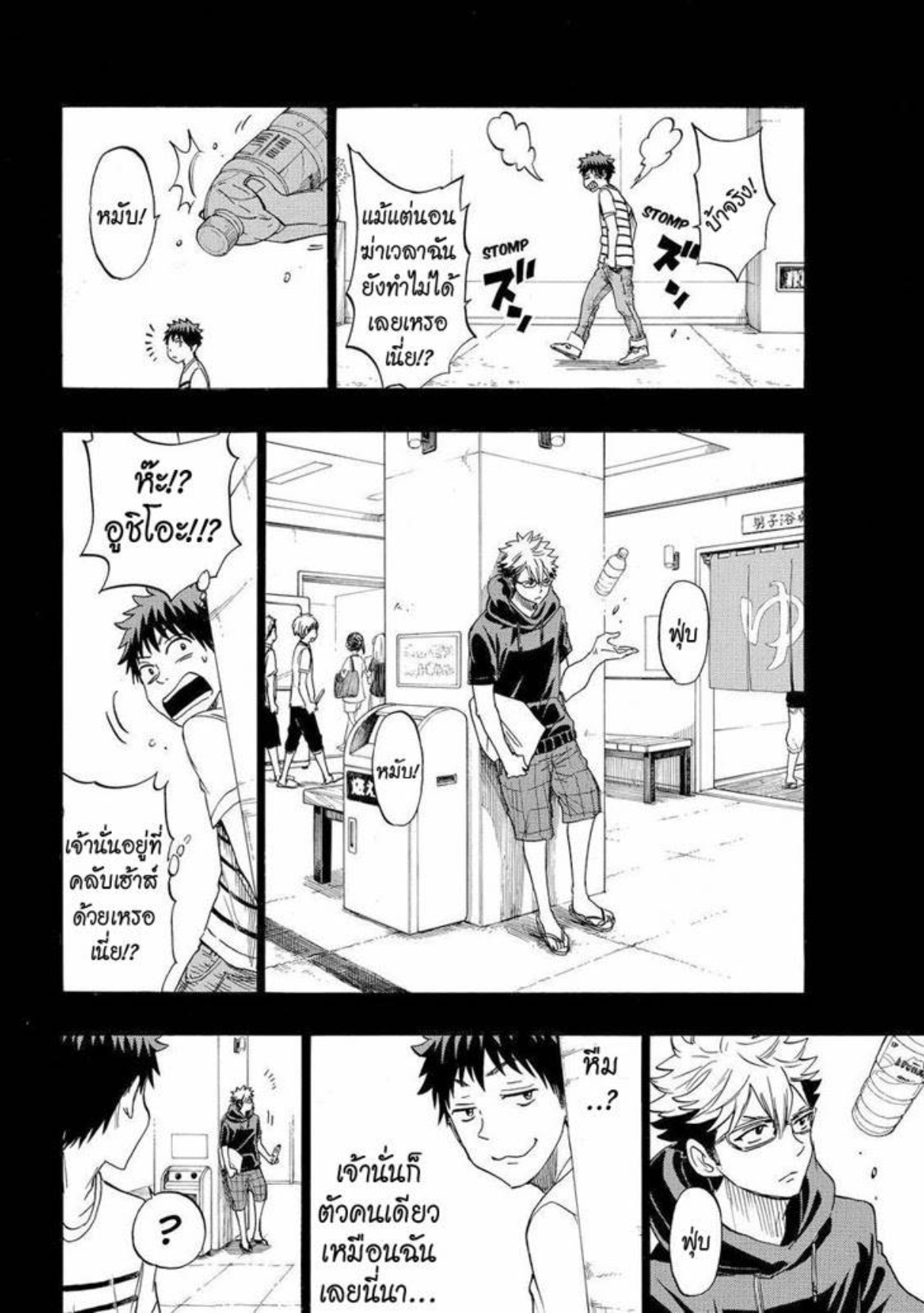 ยามาดะคุงกับแม่มดทั้ง 7