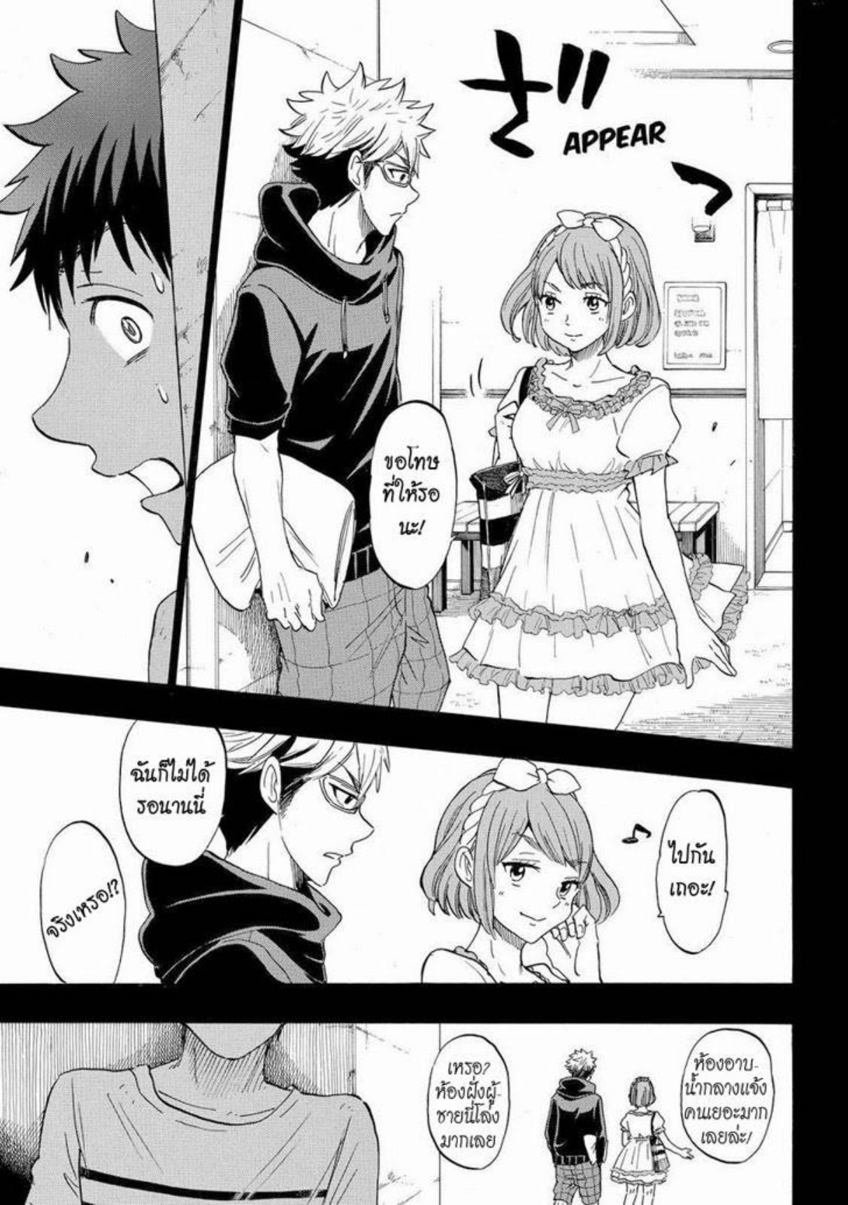 ยามาดะคุงกับแม่มดทั้ง 7