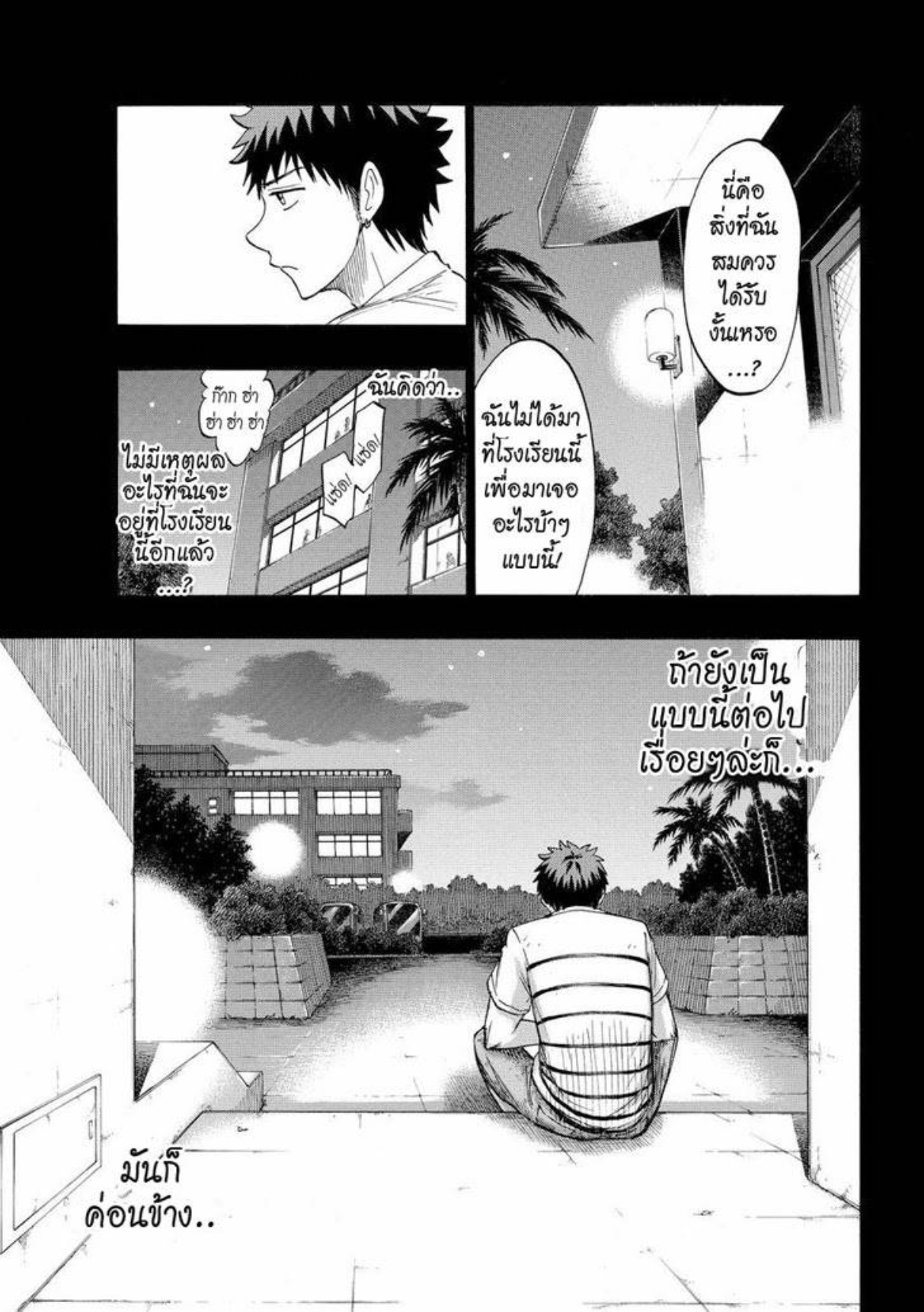 ยามาดะคุงกับแม่มดทั้ง 7