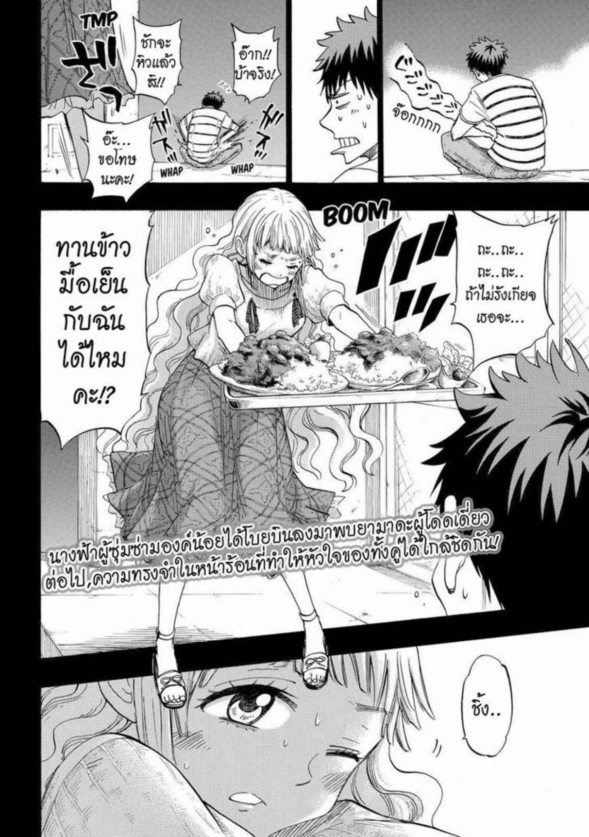 ยามาดะคุงกับแม่มดทั้ง 7