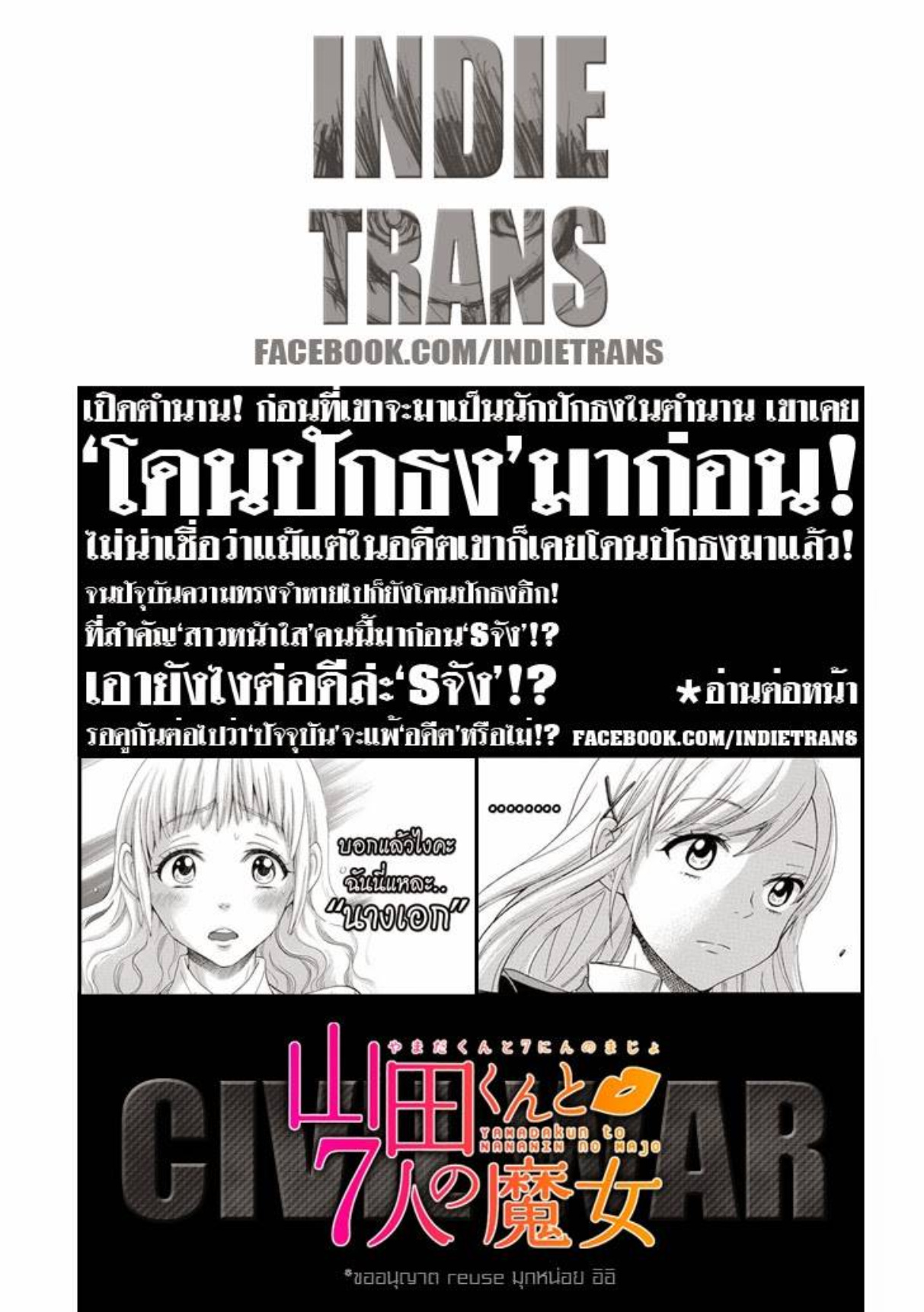 ยามาดะคุงกับแม่มดทั้ง 7