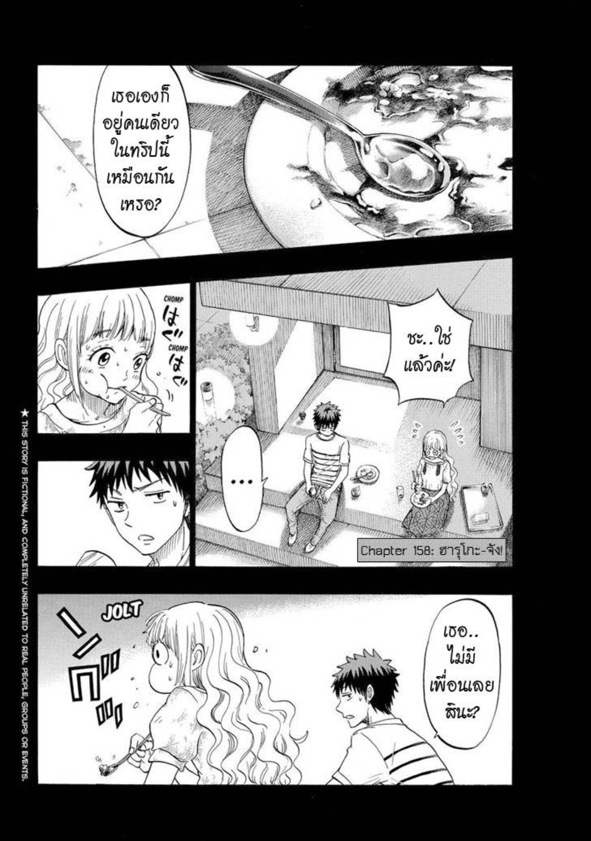 ยามาดะคุงกับแม่มดทั้ง 7