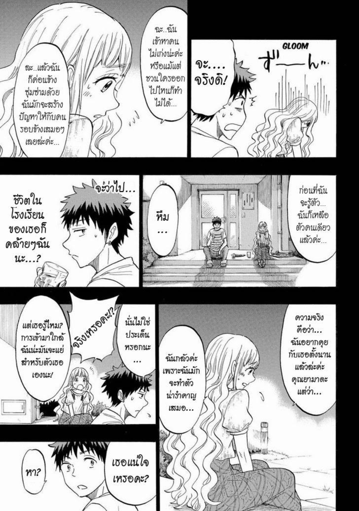 ยามาดะคุงกับแม่มดทั้ง 7