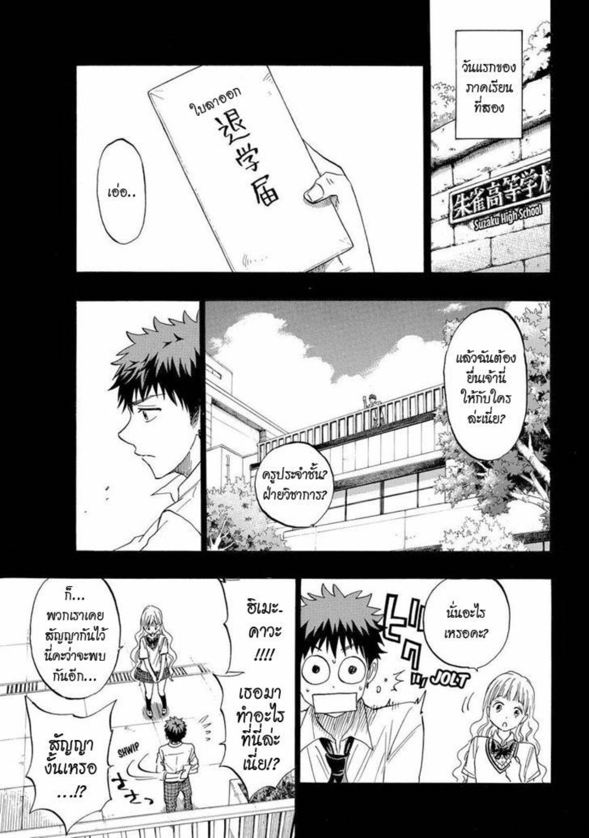 ยามาดะคุงกับแม่มดทั้ง 7