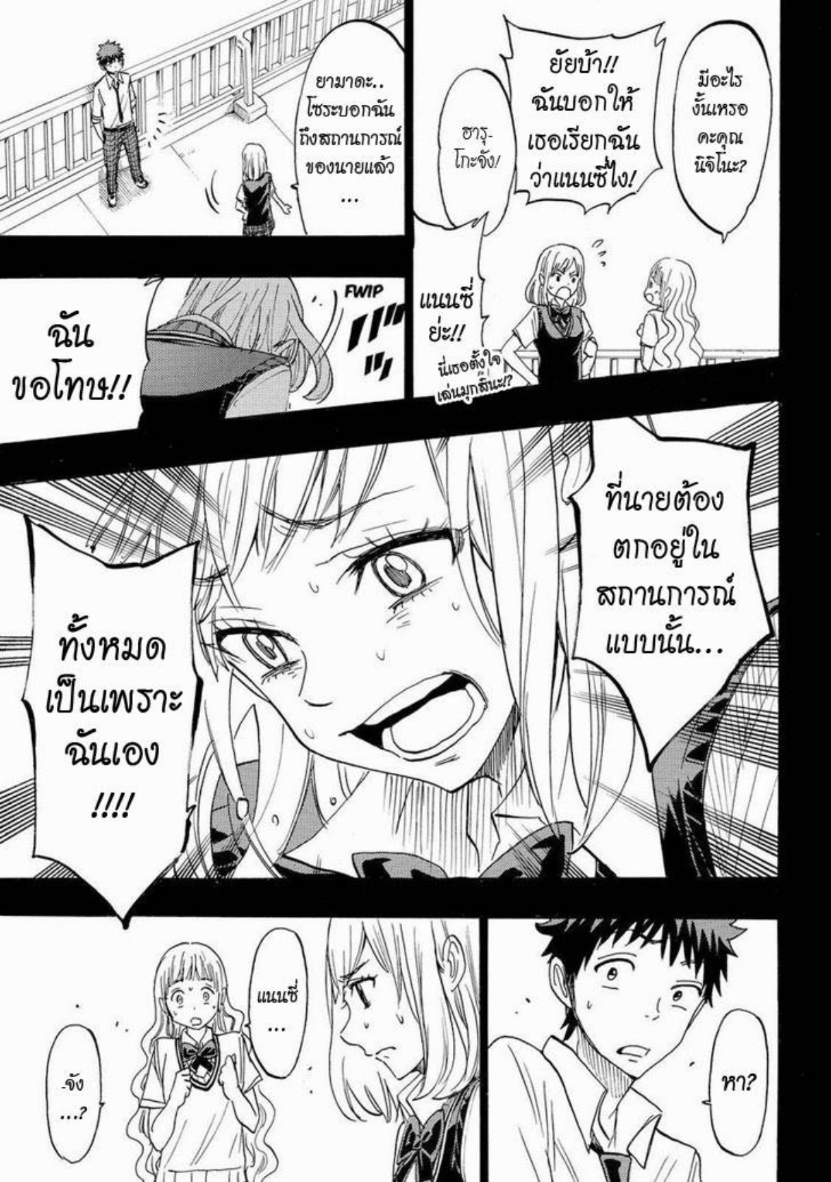 ยามาดะคุงกับแม่มดทั้ง 7