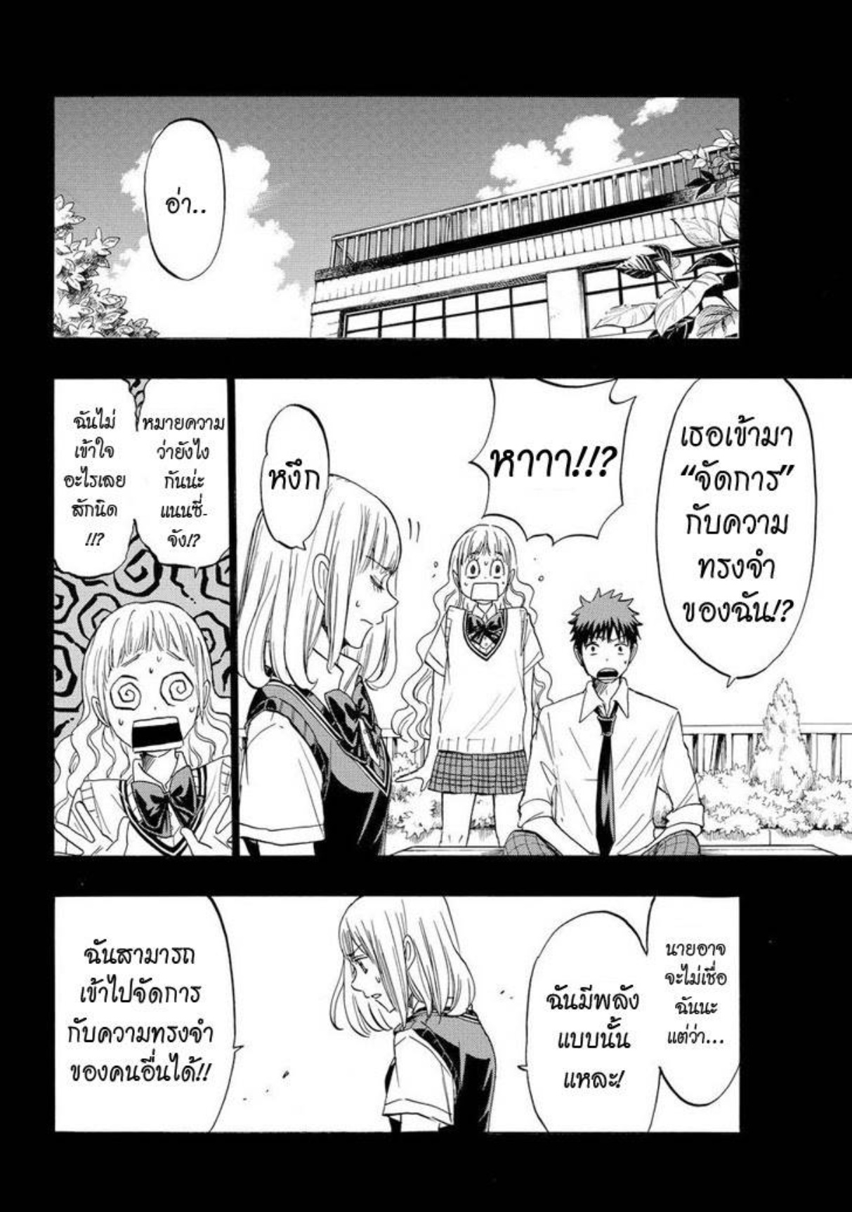 ยามาดะคุงกับแม่มดทั้ง 7