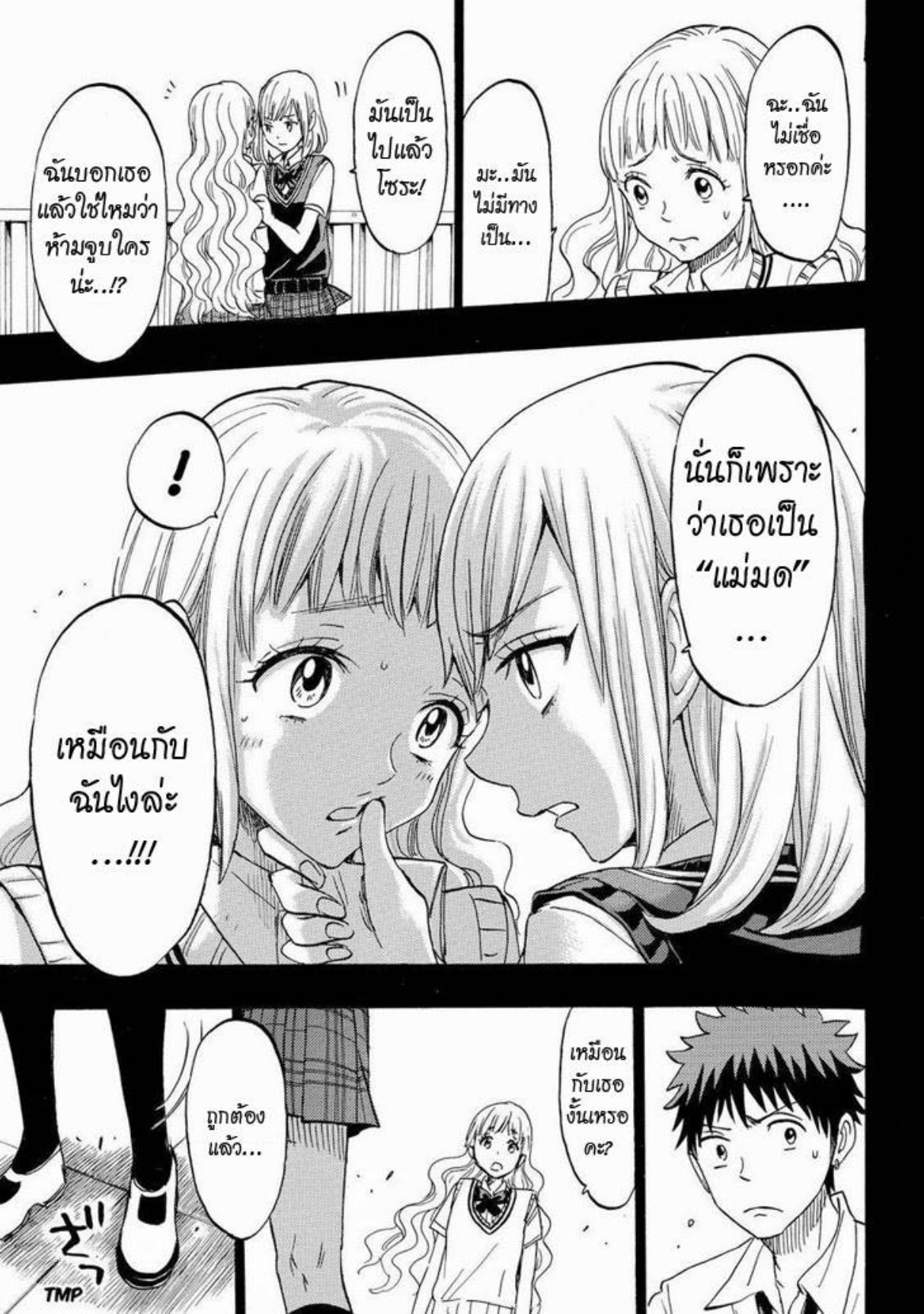 ยามาดะคุงกับแม่มดทั้ง 7