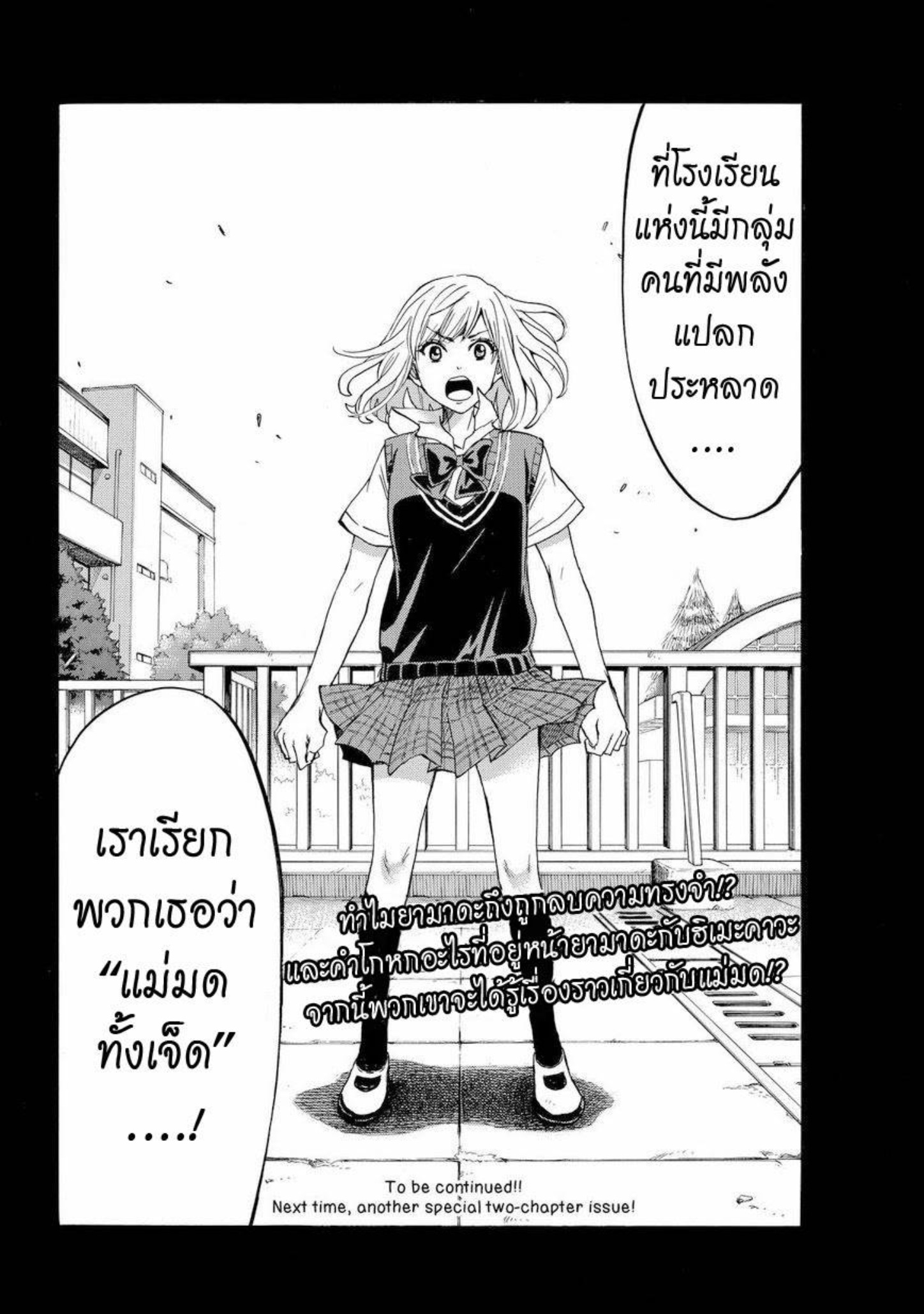 ยามาดะคุงกับแม่มดทั้ง 7