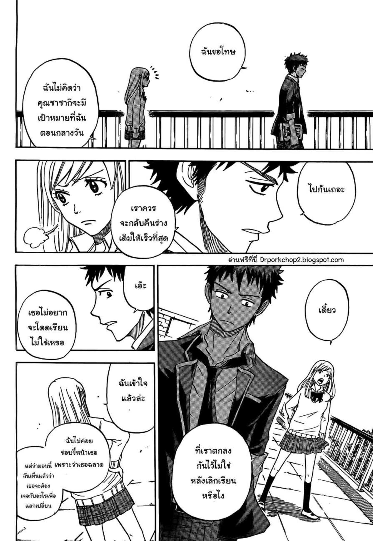 ยามาดะคุงกับแม่มดทั้ง 7