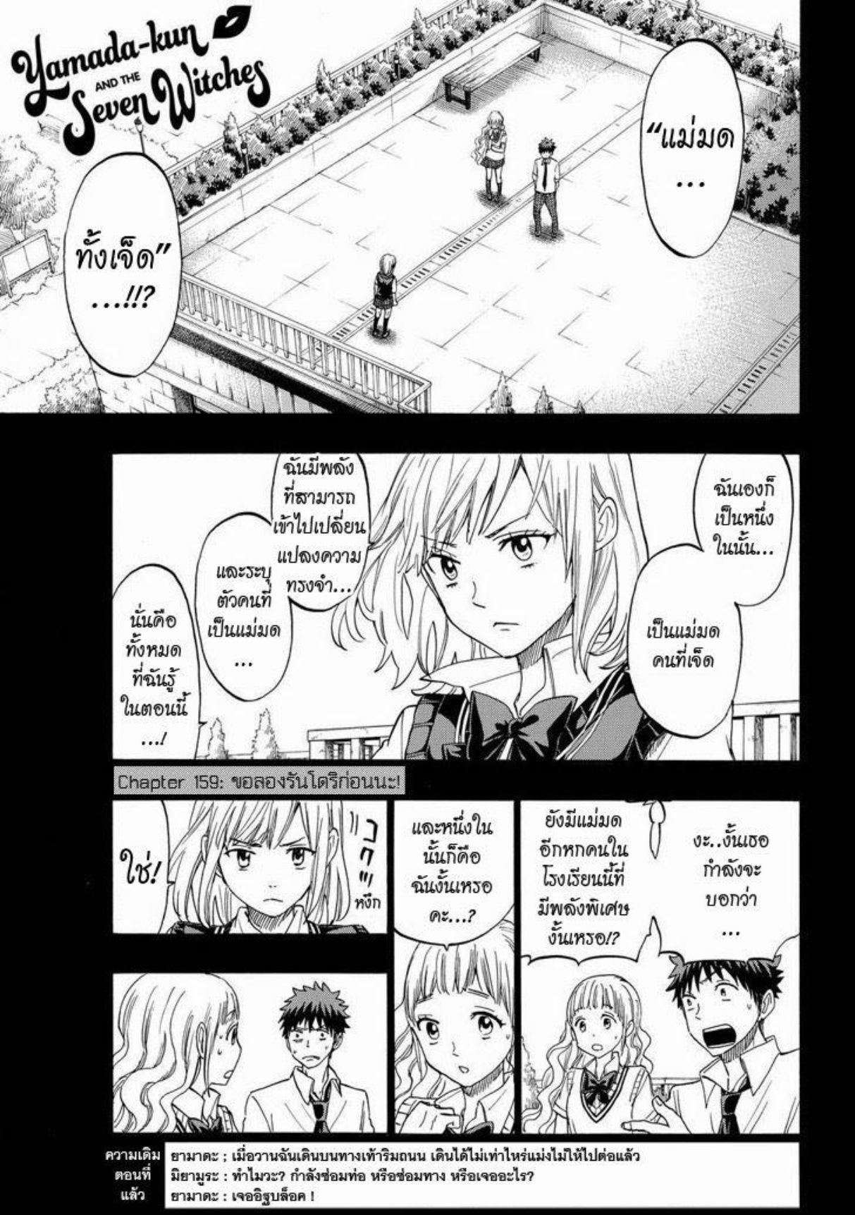 ยามาดะคุงกับแม่มดทั้ง 7