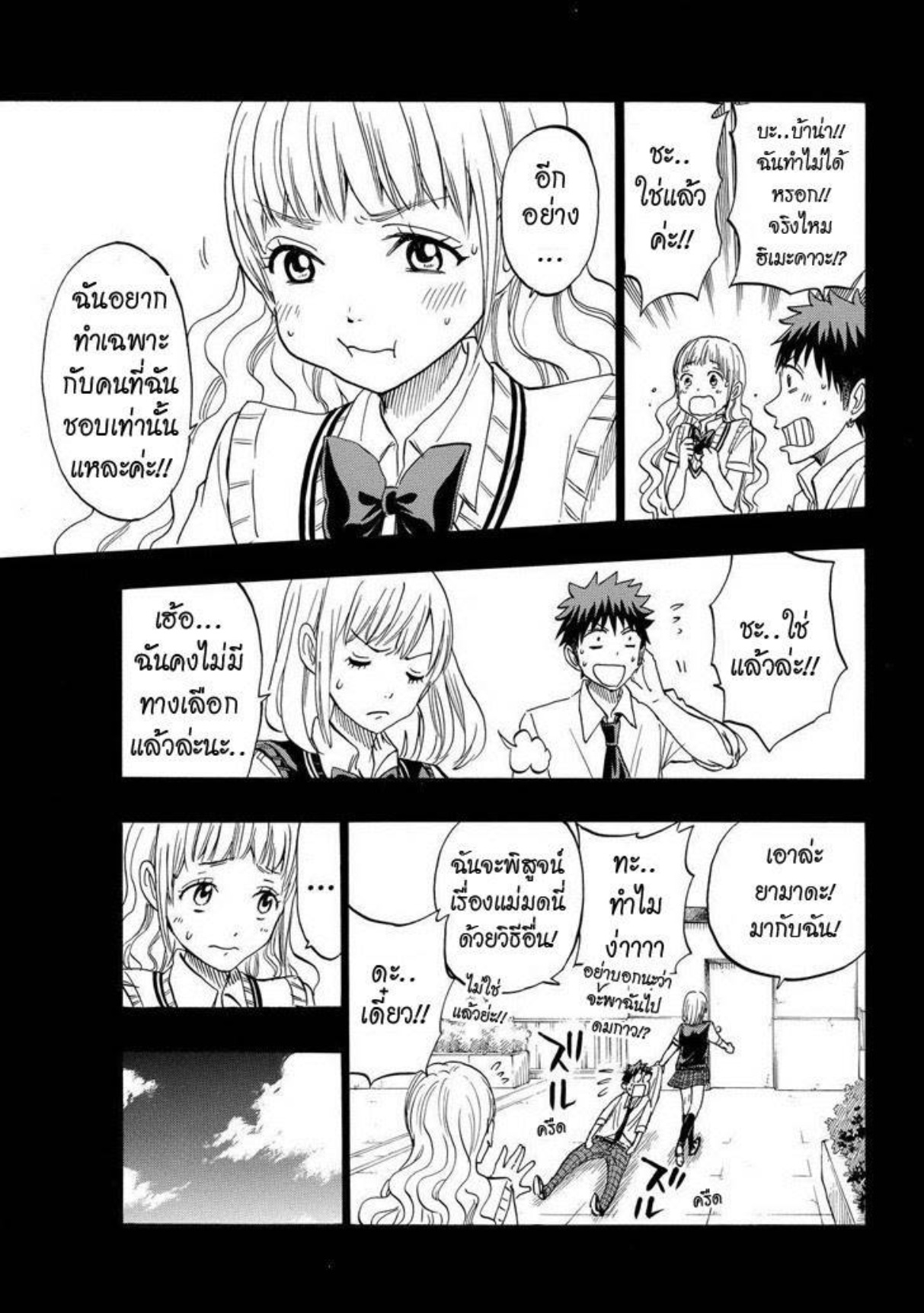 ยามาดะคุงกับแม่มดทั้ง 7