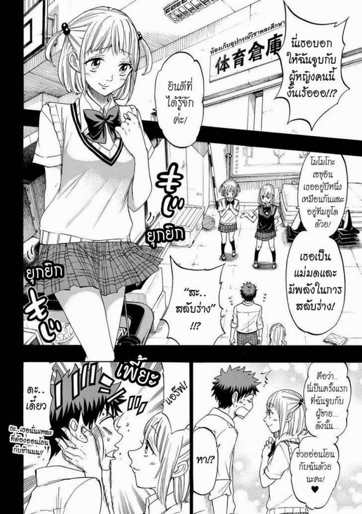 ยามาดะคุงกับแม่มดทั้ง 7