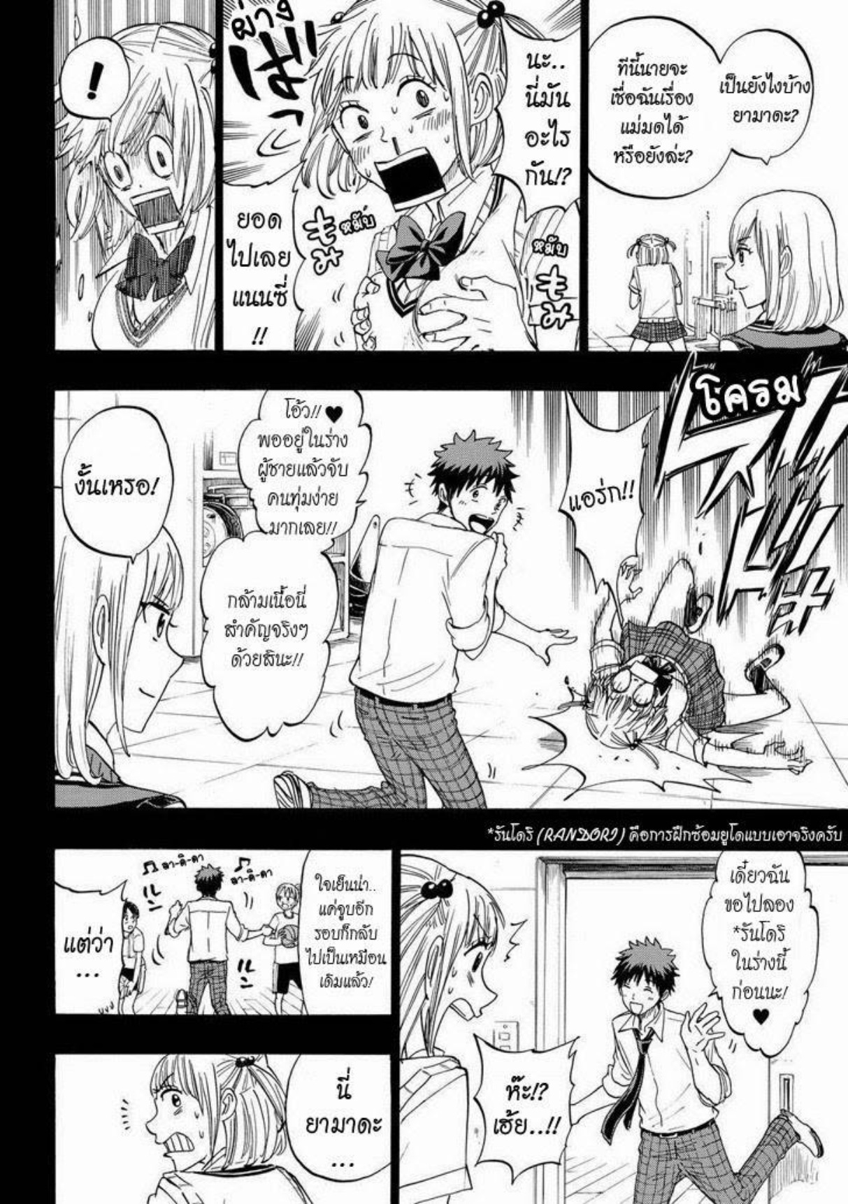 ยามาดะคุงกับแม่มดทั้ง 7