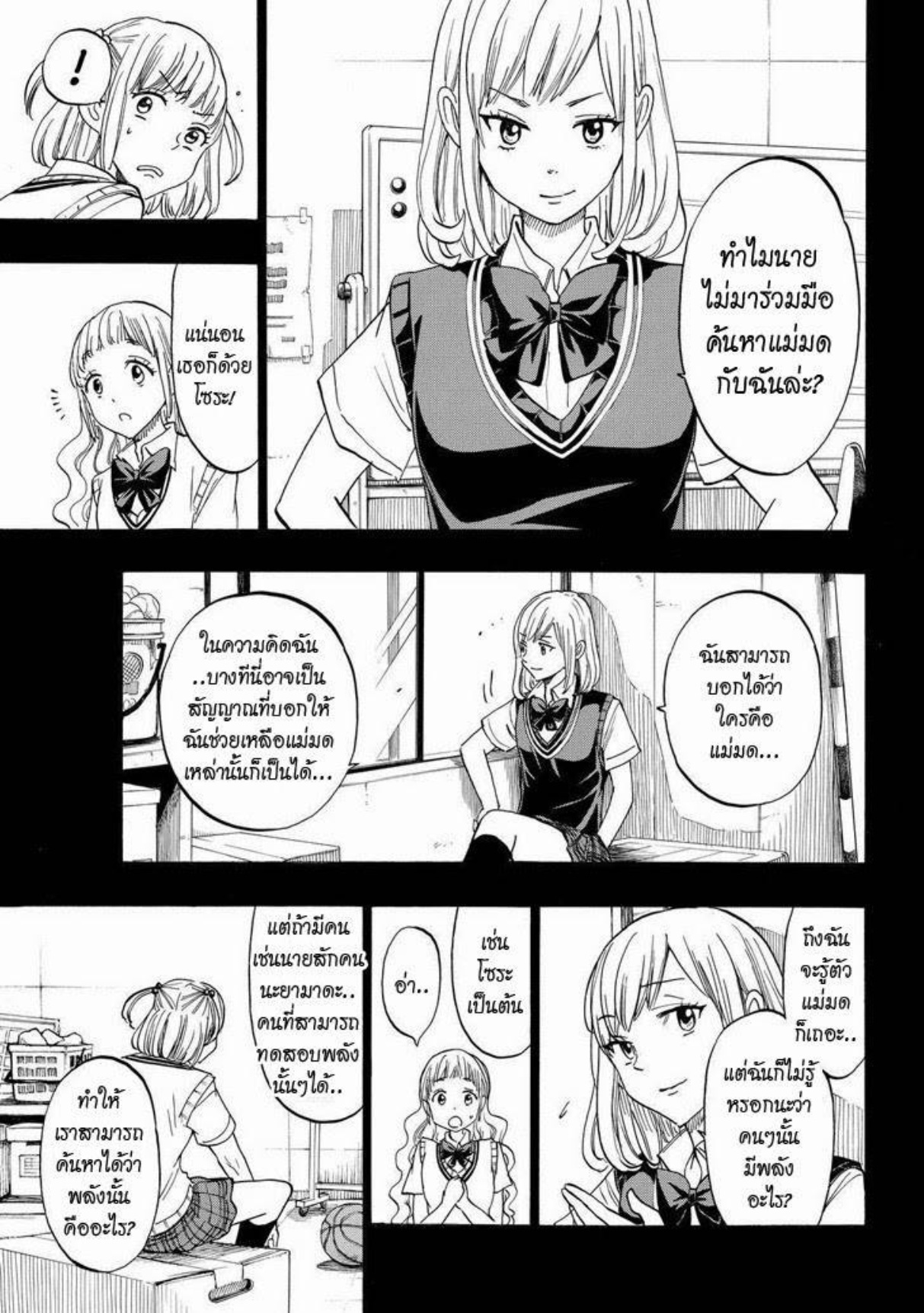 ยามาดะคุงกับแม่มดทั้ง 7