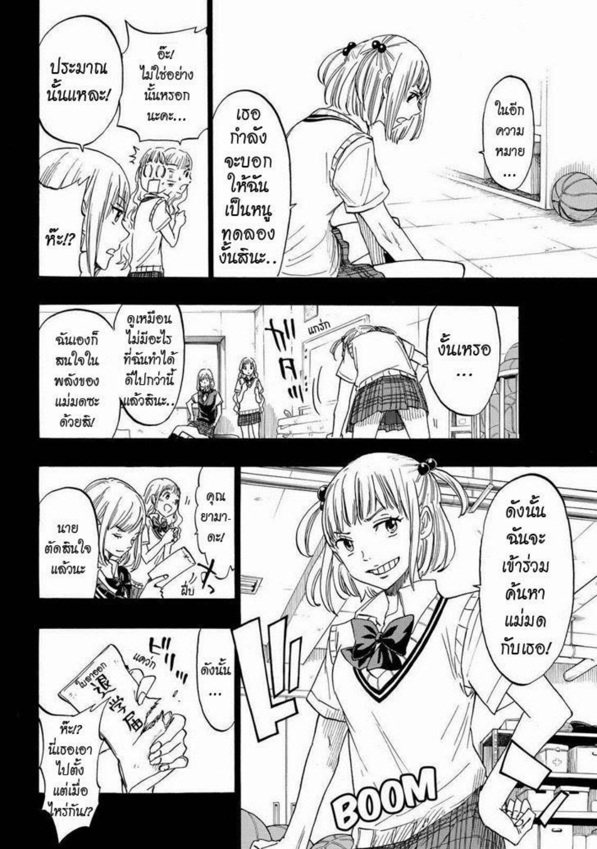 ยามาดะคุงกับแม่มดทั้ง 7