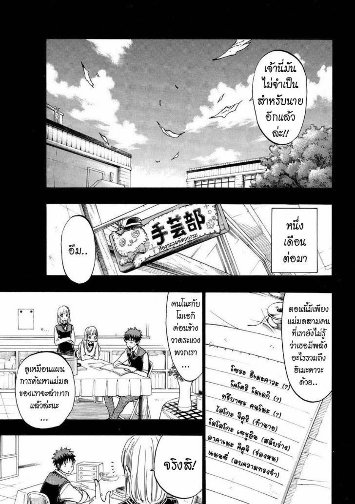ยามาดะคุงกับแม่มดทั้ง 7