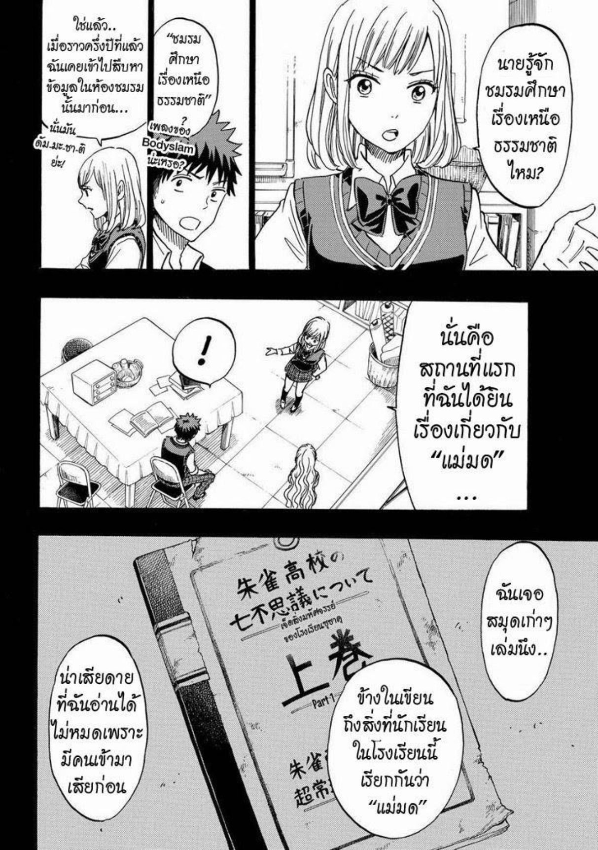 ยามาดะคุงกับแม่มดทั้ง 7