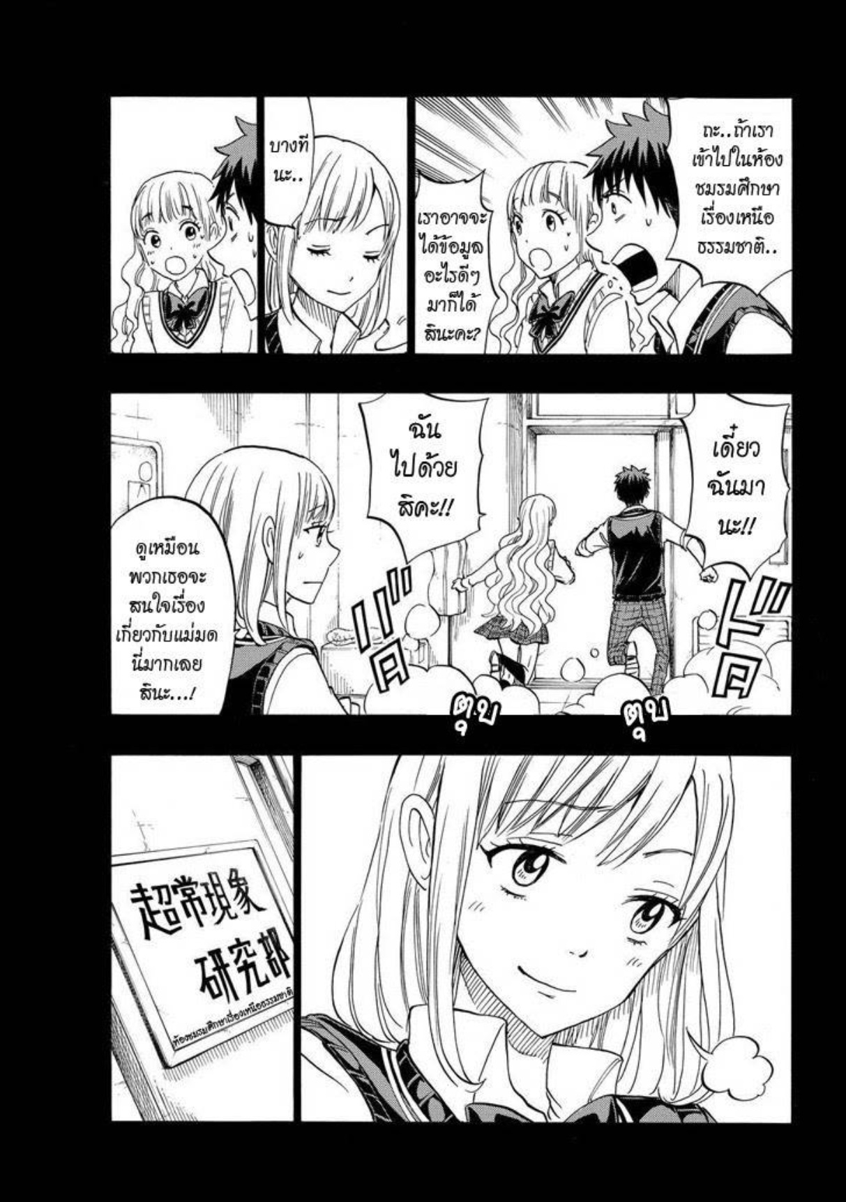ยามาดะคุงกับแม่มดทั้ง 7