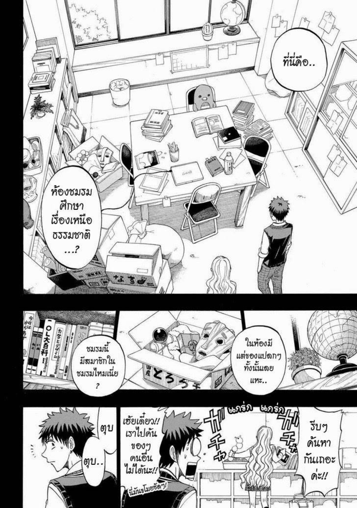 ยามาดะคุงกับแม่มดทั้ง 7