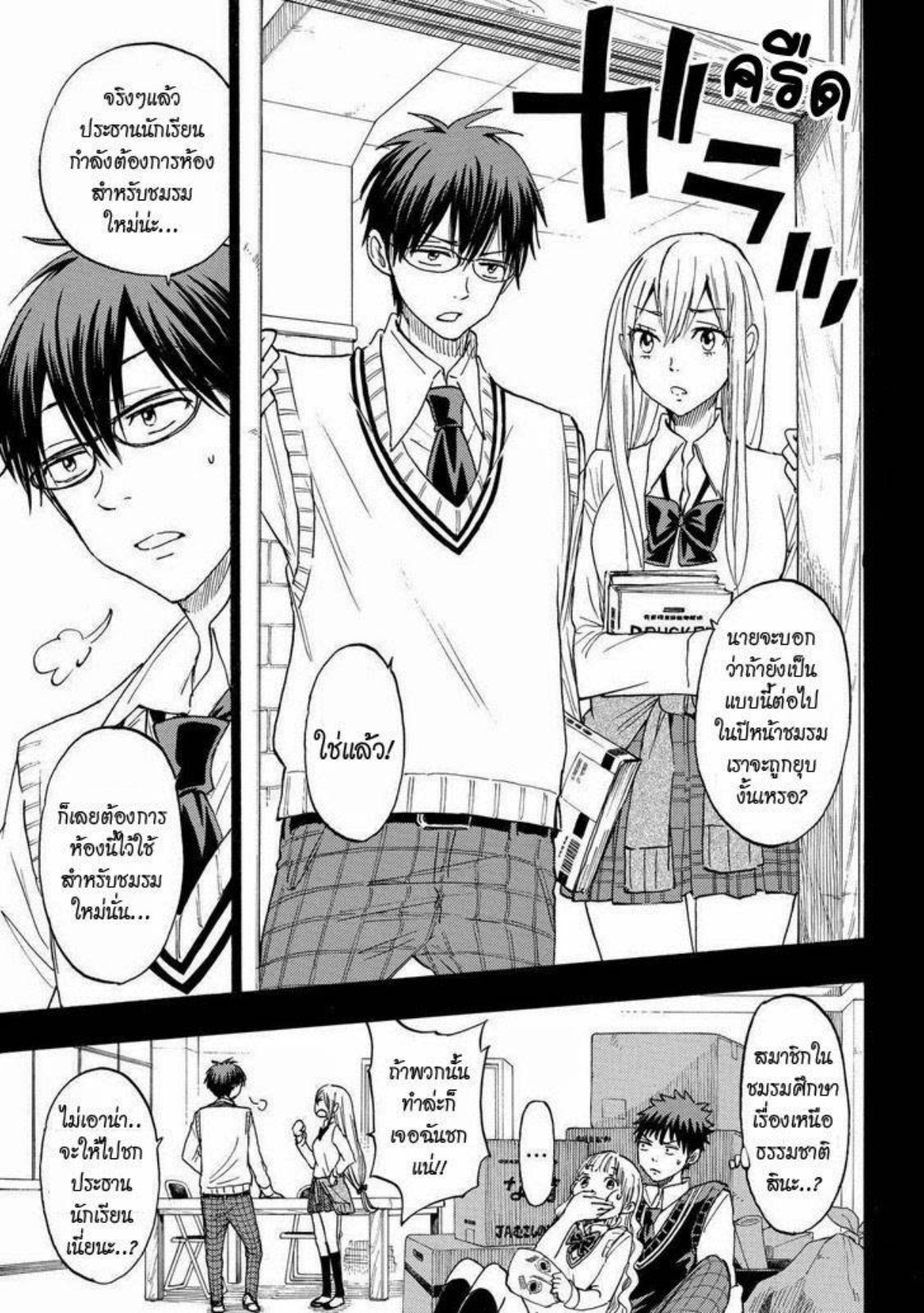 ยามาดะคุงกับแม่มดทั้ง 7