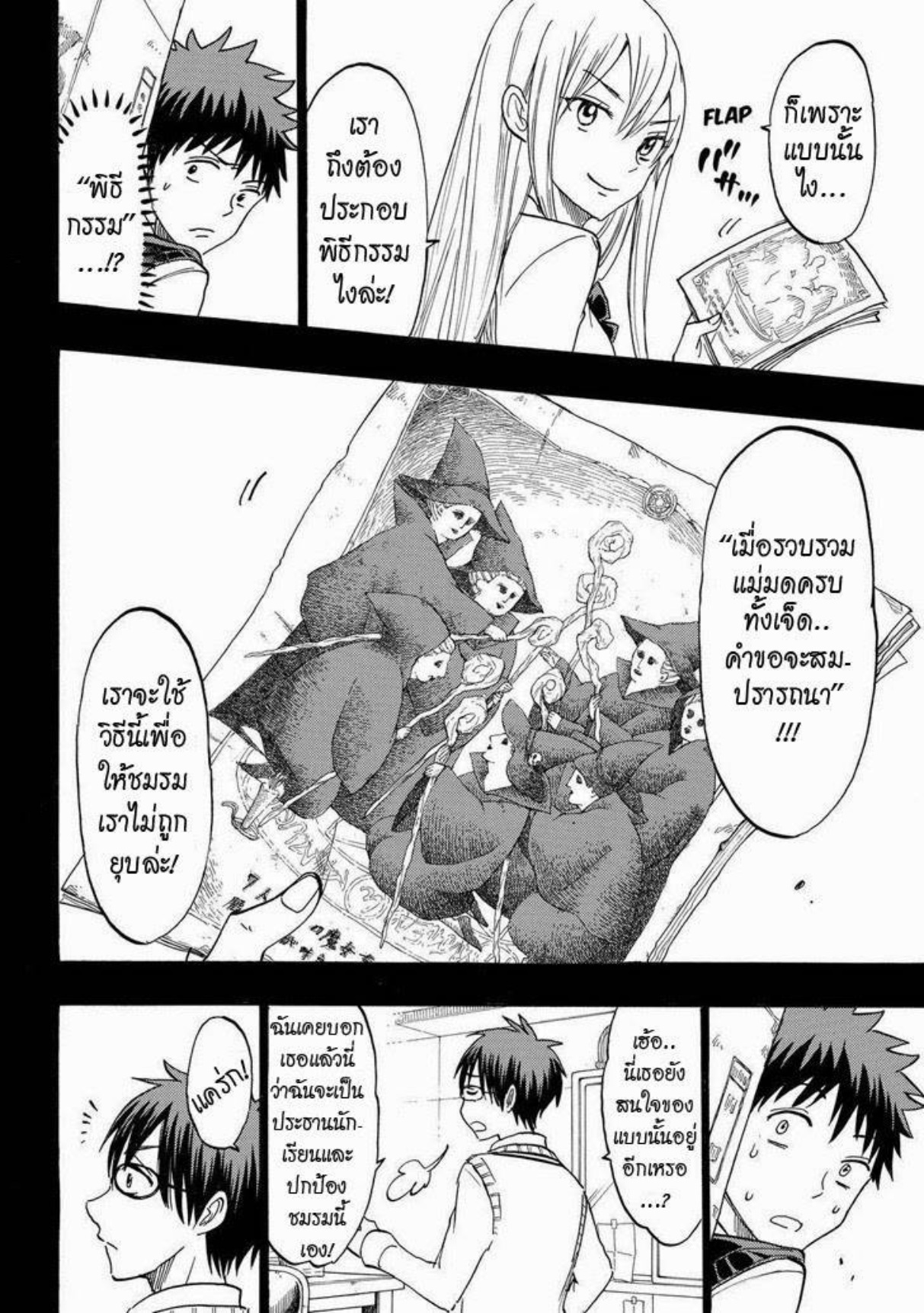 ยามาดะคุงกับแม่มดทั้ง 7