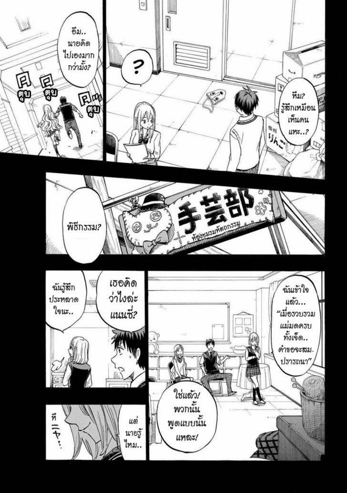 ยามาดะคุงกับแม่มดทั้ง 7