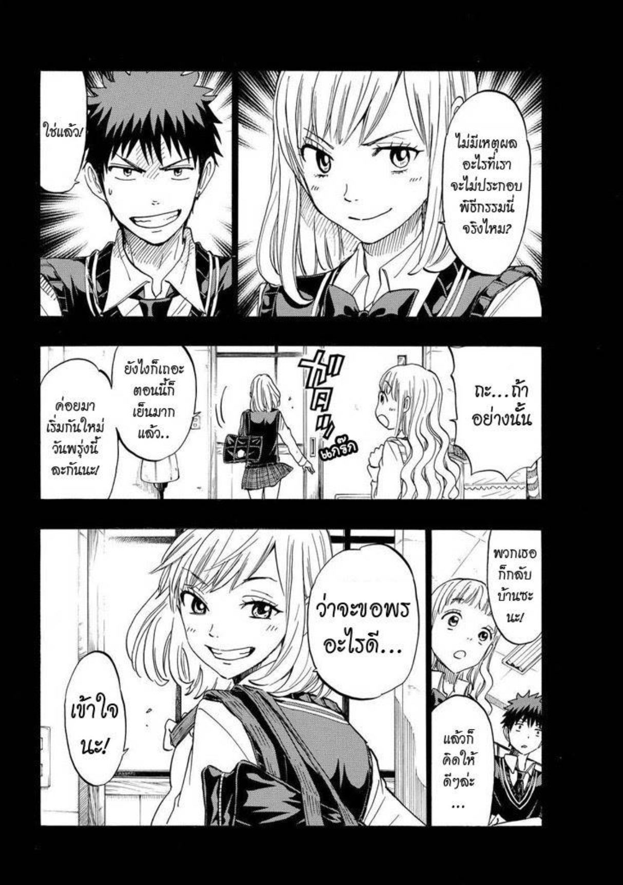 ยามาดะคุงกับแม่มดทั้ง 7