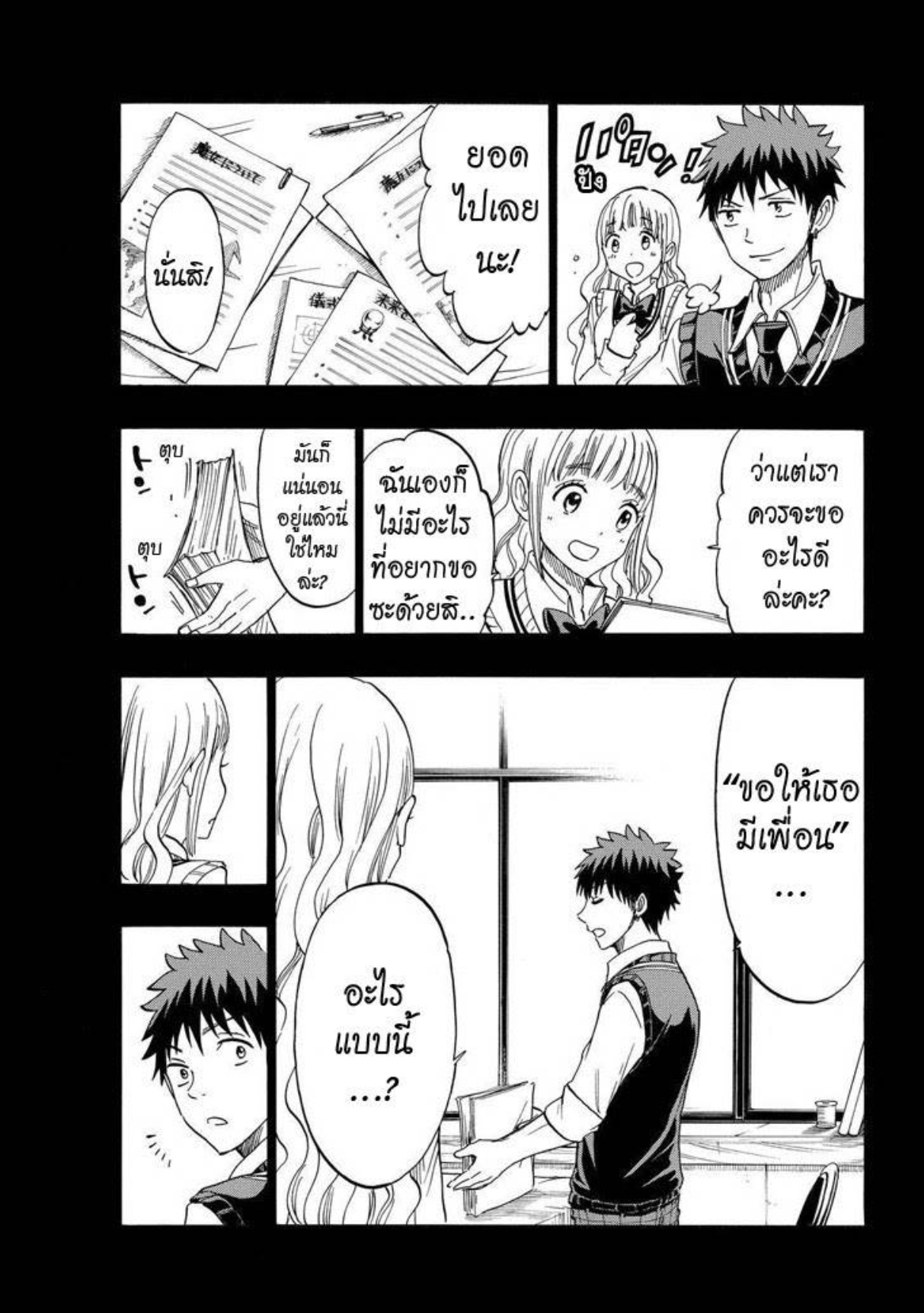 ยามาดะคุงกับแม่มดทั้ง 7