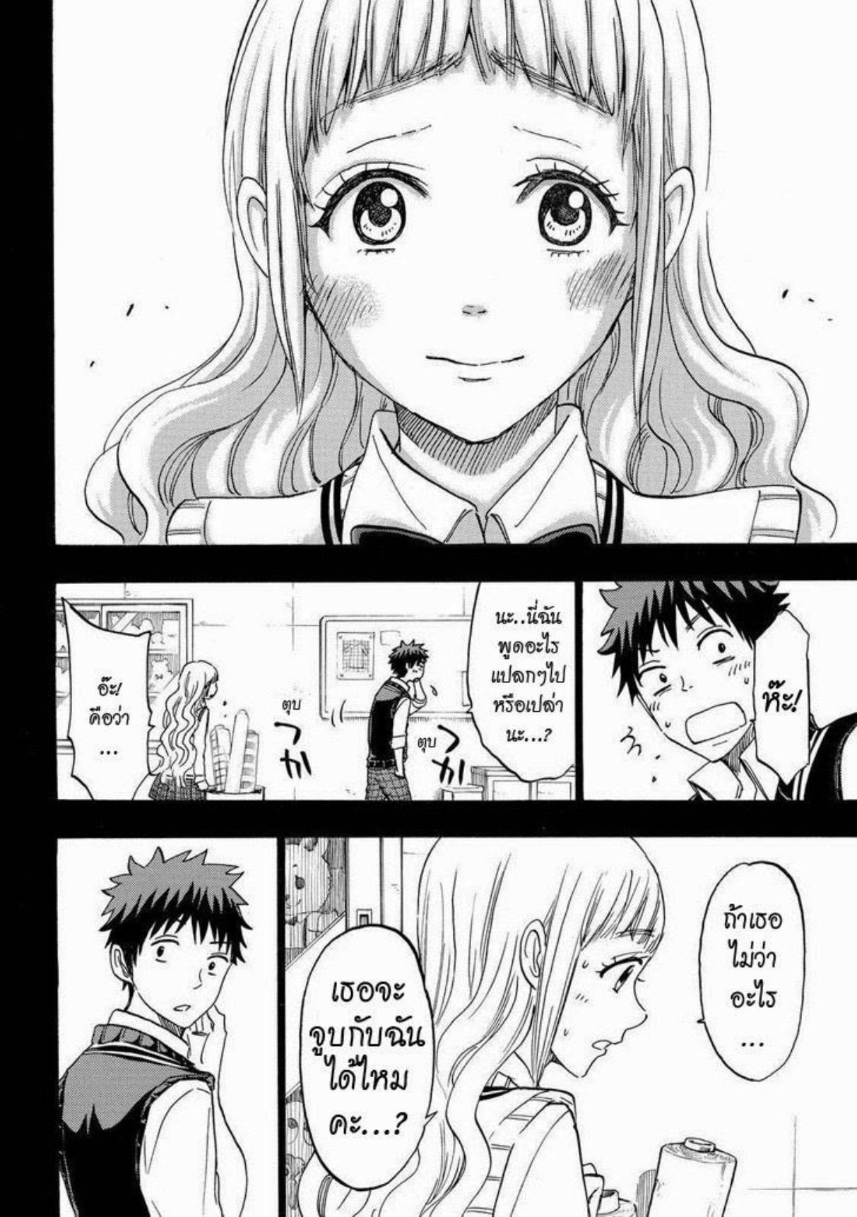 ยามาดะคุงกับแม่มดทั้ง 7