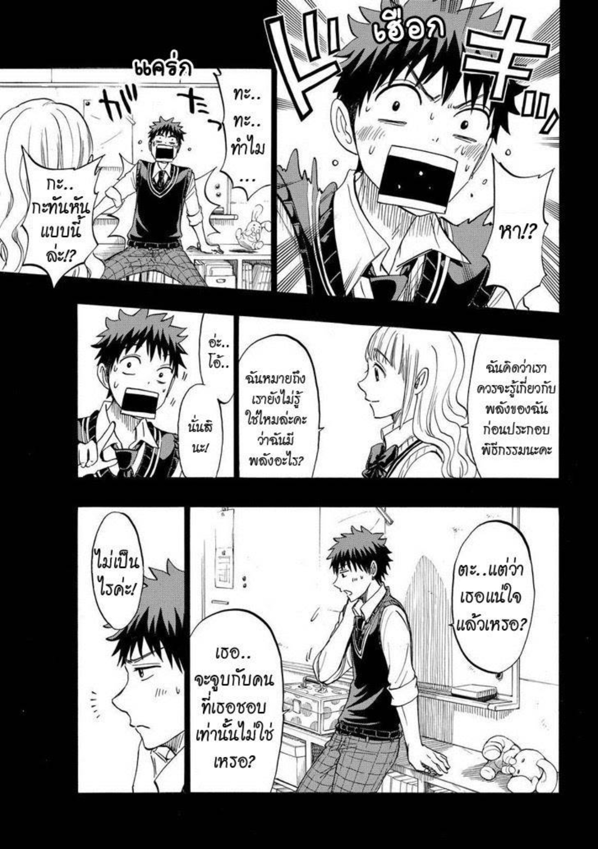 ยามาดะคุงกับแม่มดทั้ง 7