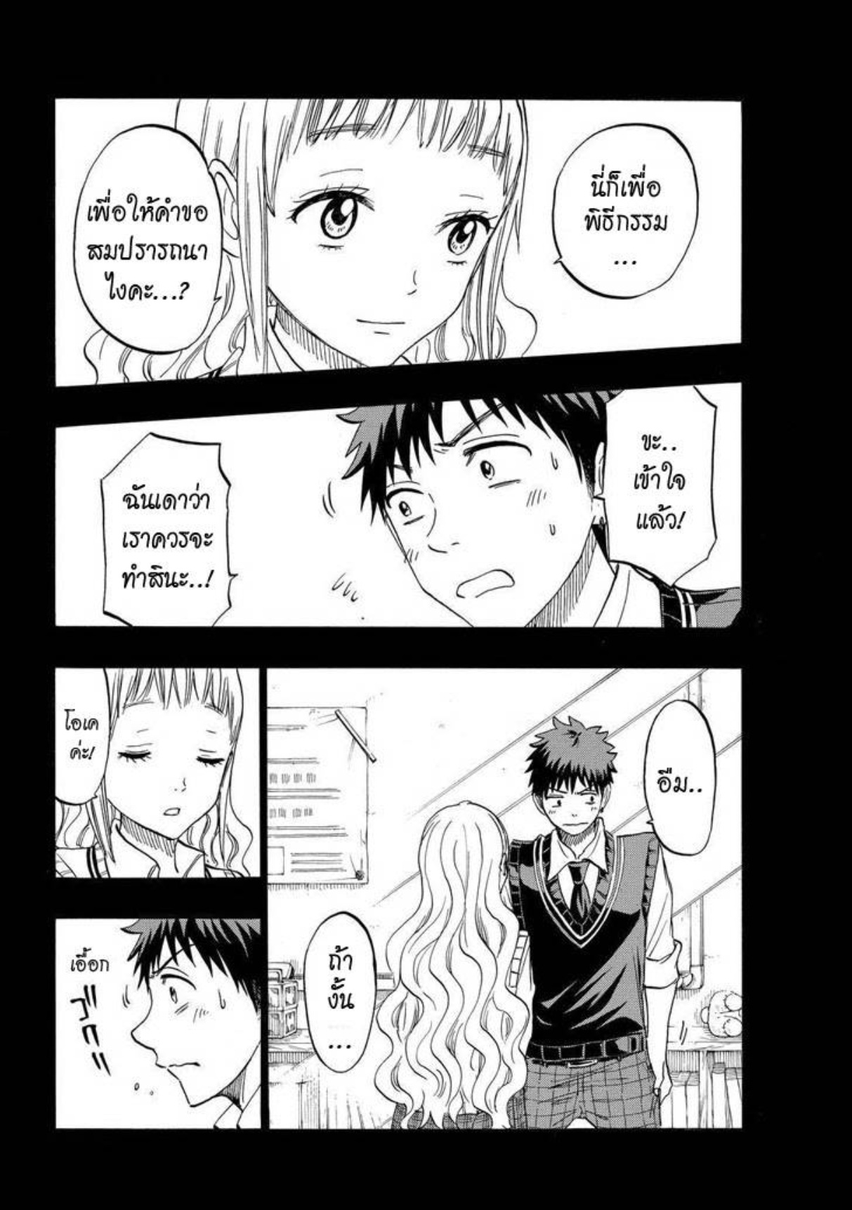 ยามาดะคุงกับแม่มดทั้ง 7