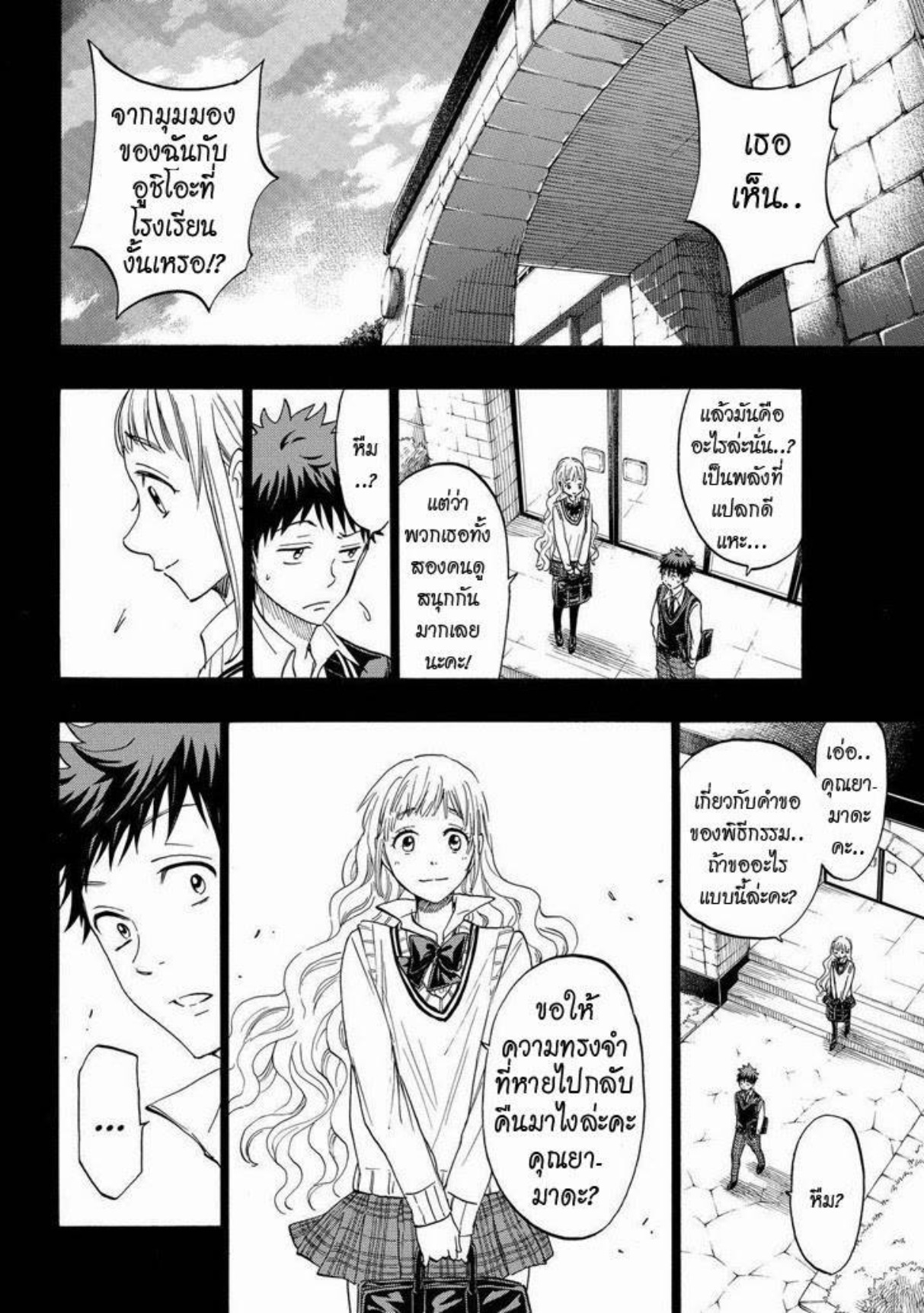 ยามาดะคุงกับแม่มดทั้ง 7