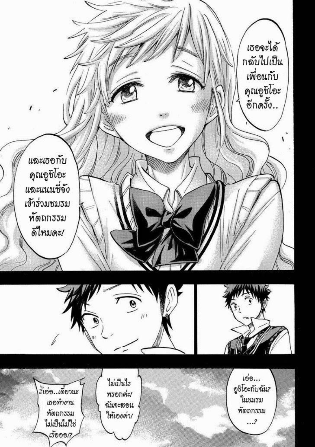 ยามาดะคุงกับแม่มดทั้ง 7