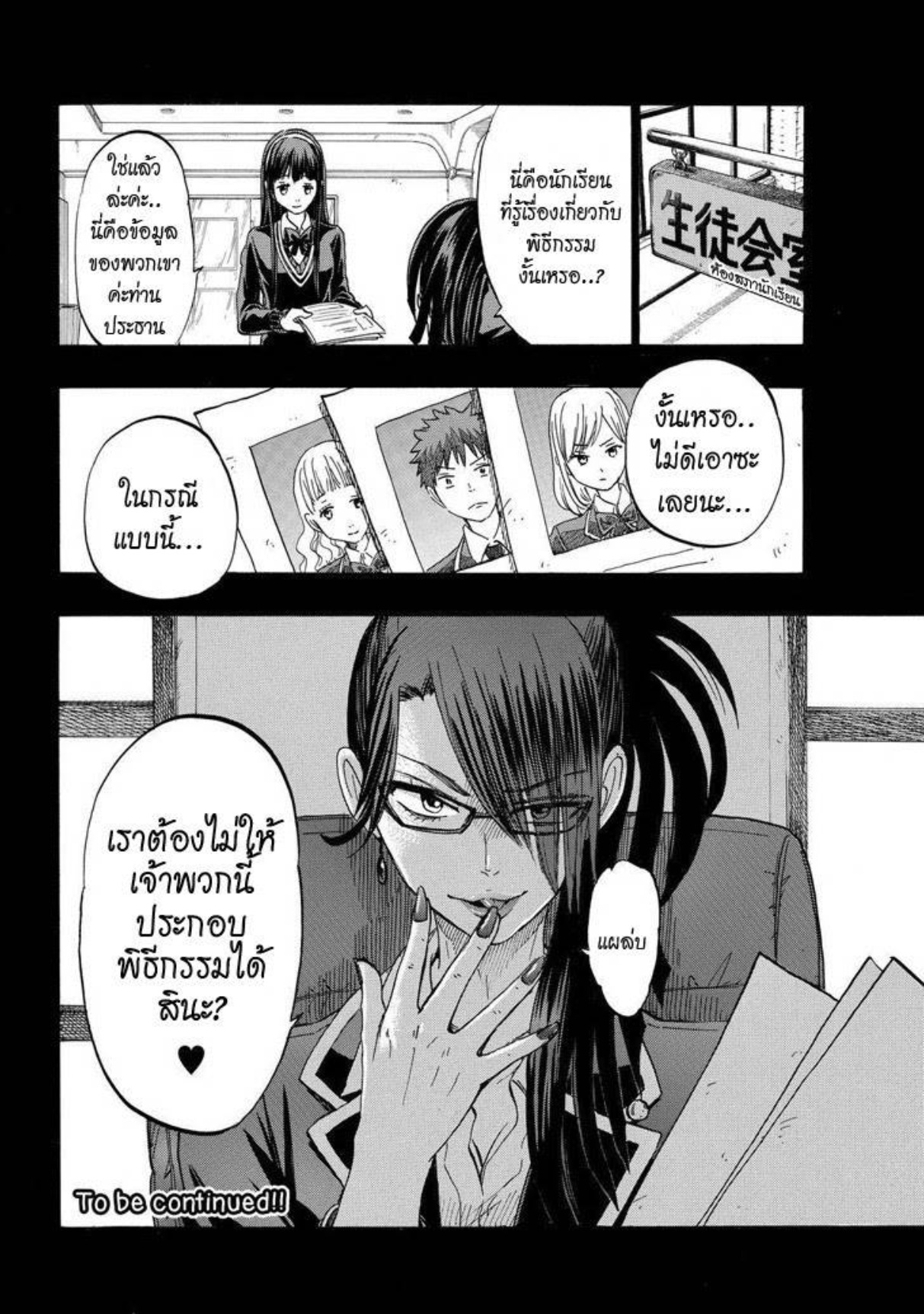 ยามาดะคุงกับแม่มดทั้ง 7
