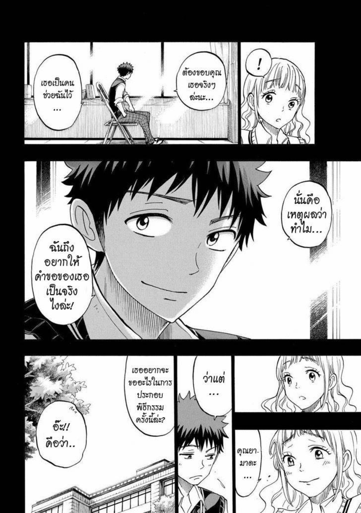 ยามาดะคุงกับแม่มดทั้ง 7