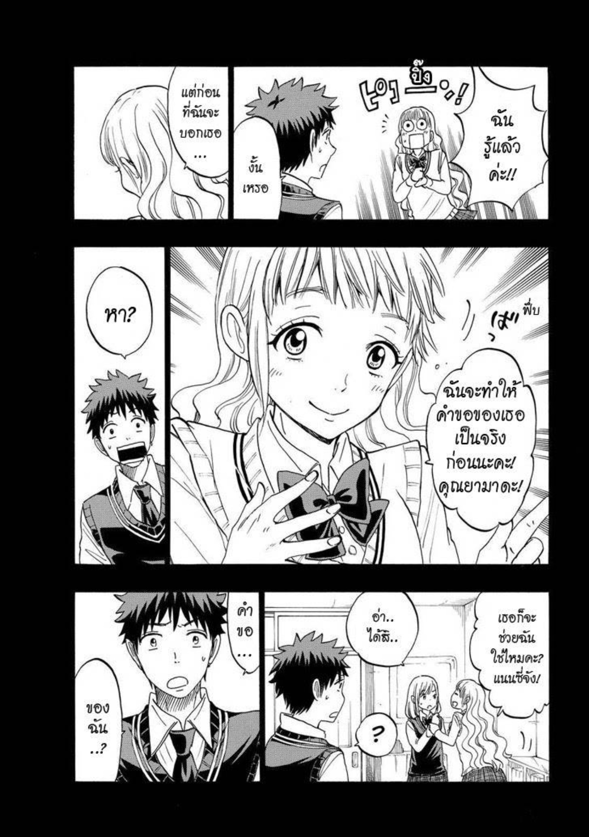 ยามาดะคุงกับแม่มดทั้ง 7