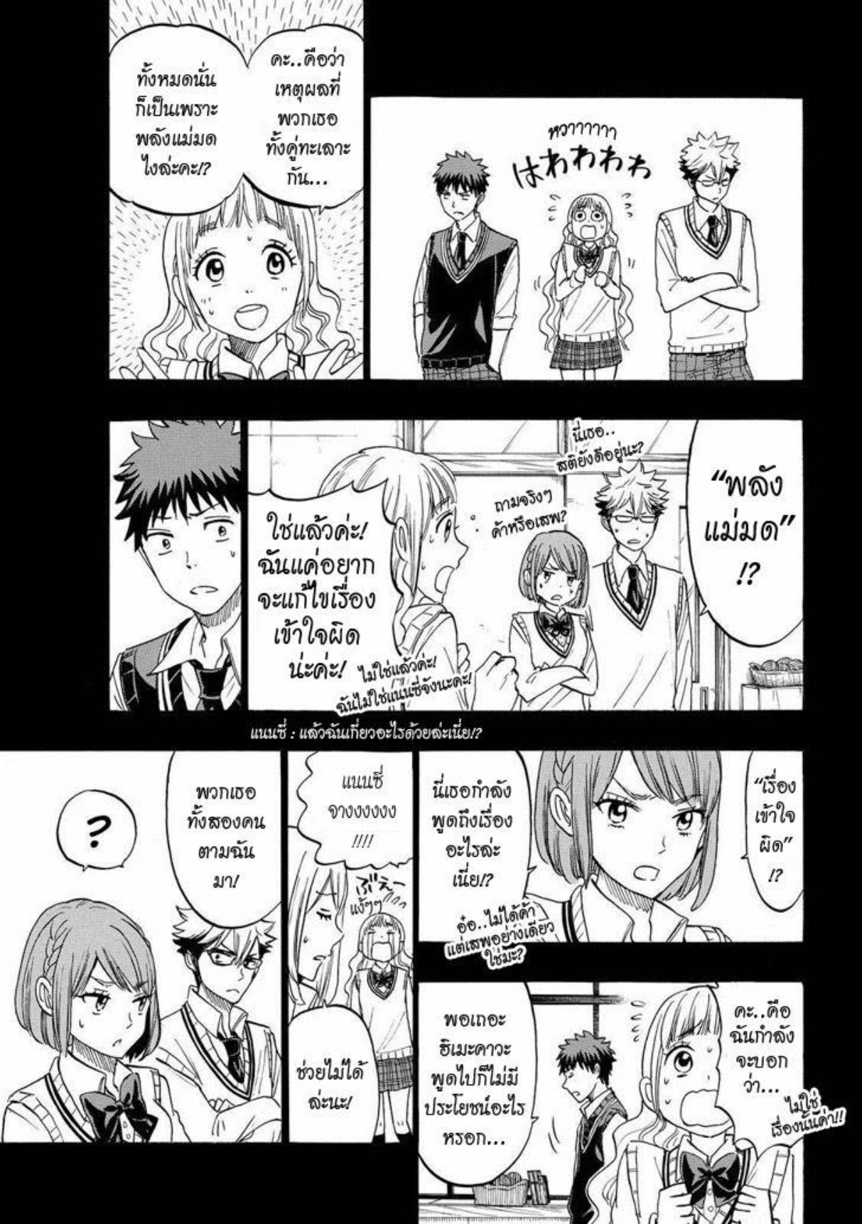 ยามาดะคุงกับแม่มดทั้ง 7
