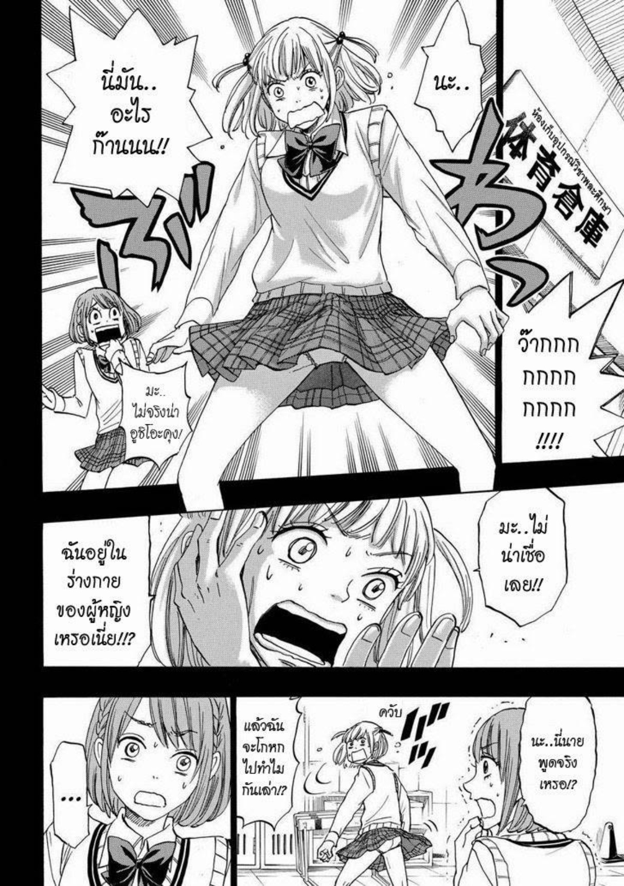 ยามาดะคุงกับแม่มดทั้ง 7