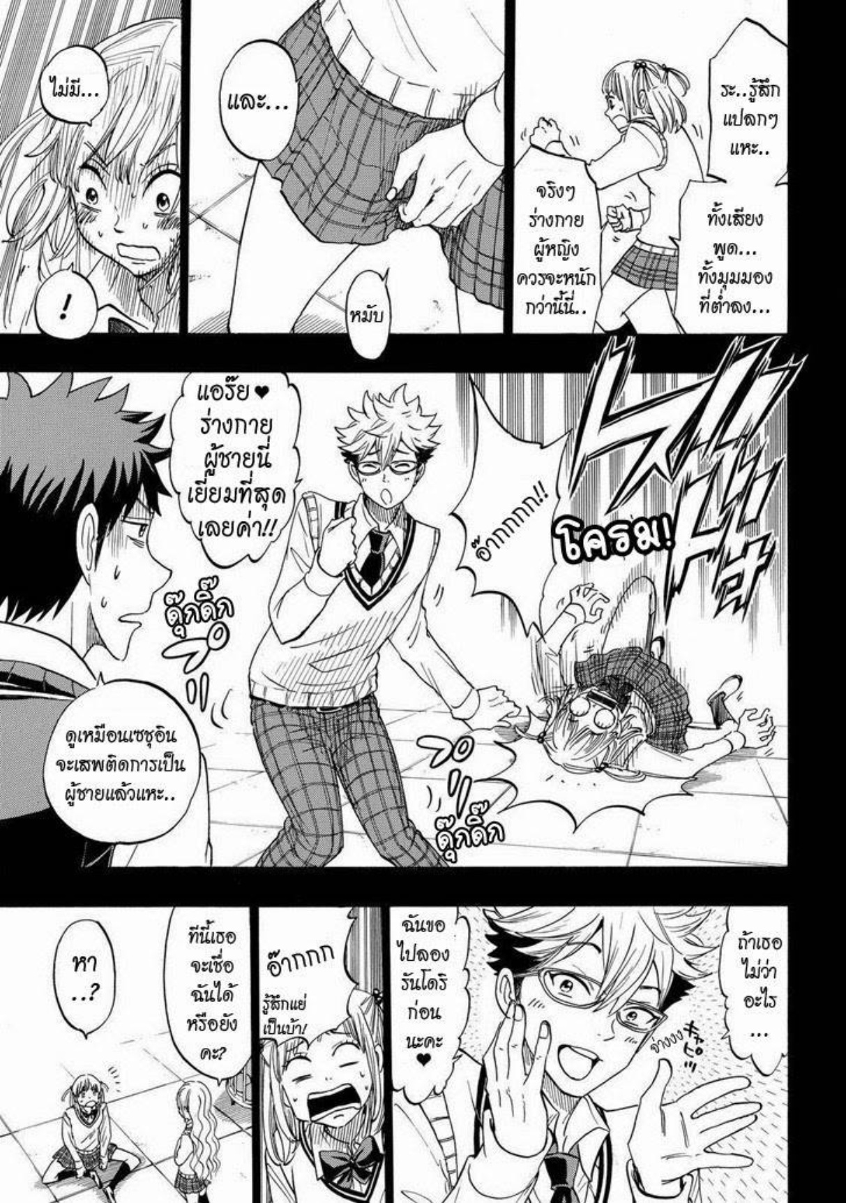 ยามาดะคุงกับแม่มดทั้ง 7