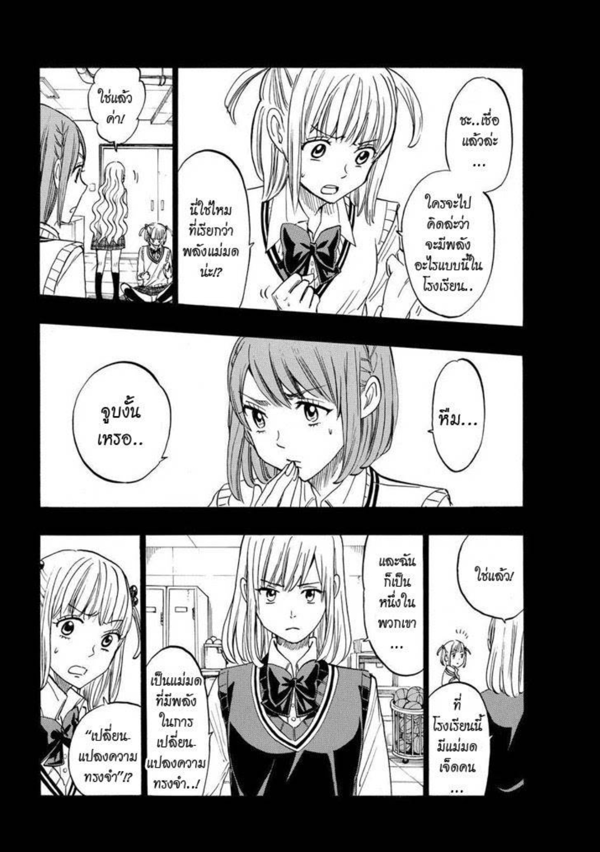 ยามาดะคุงกับแม่มดทั้ง 7