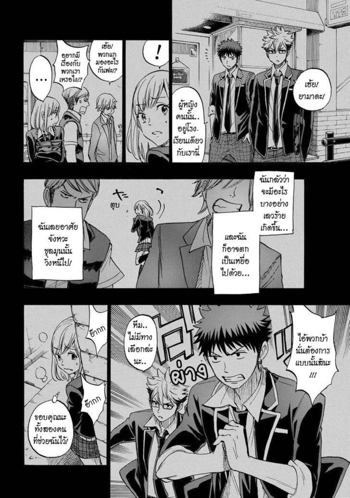 ยามาดะคุงกับแม่มดทั้ง 7