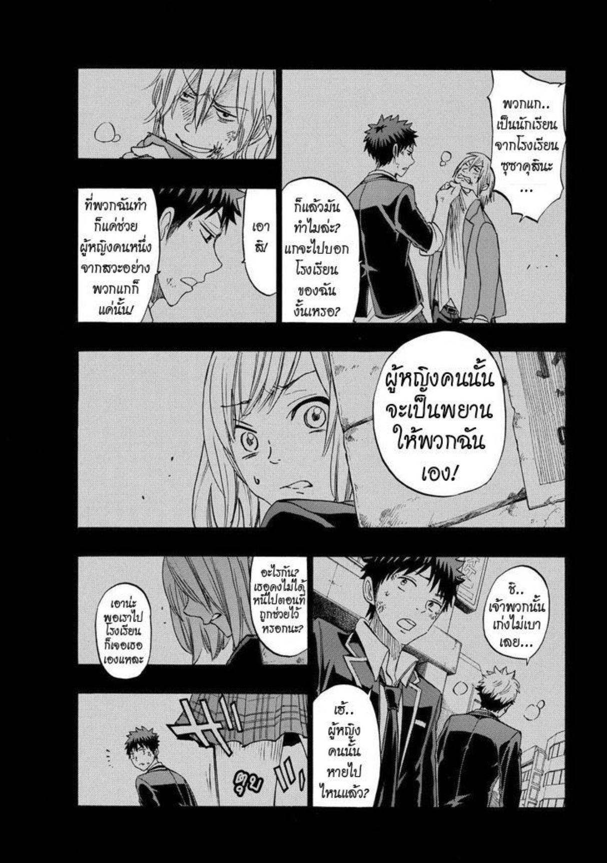 ยามาดะคุงกับแม่มดทั้ง 7