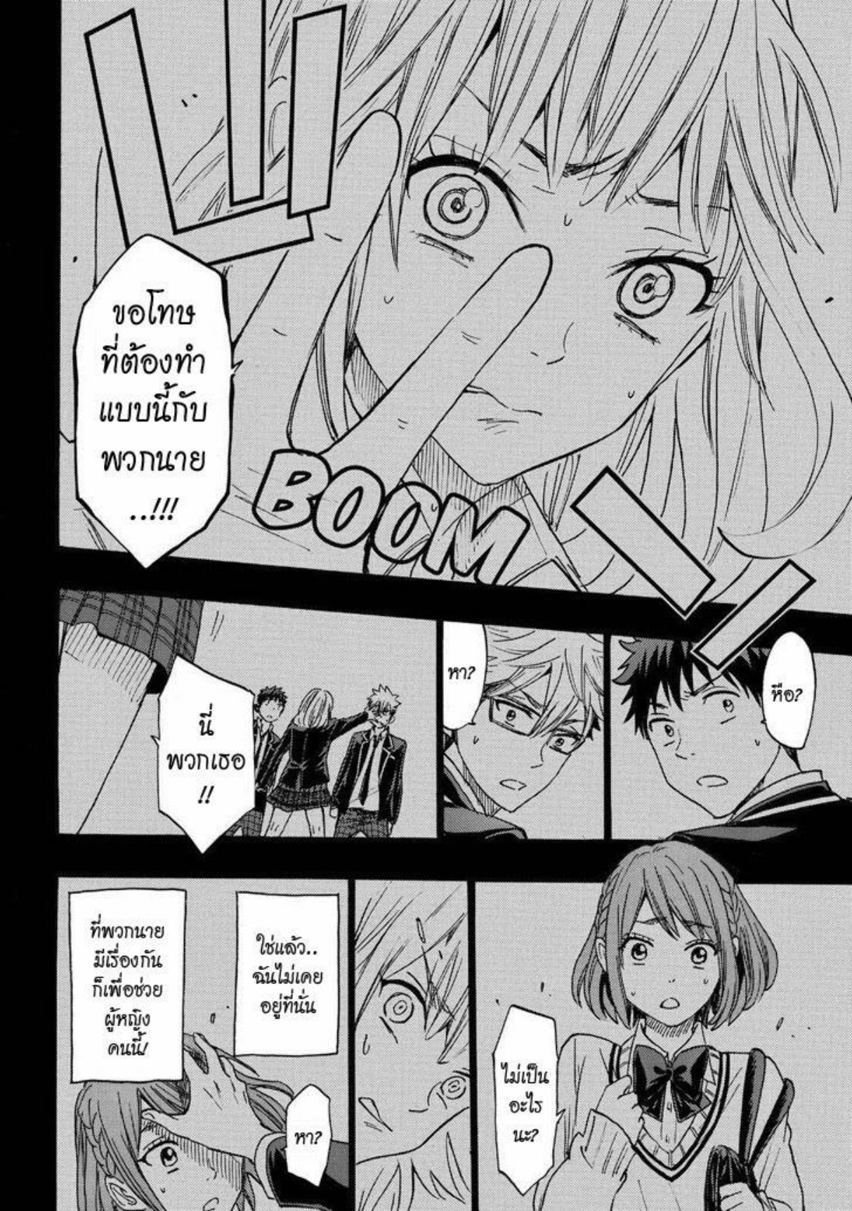 ยามาดะคุงกับแม่มดทั้ง 7