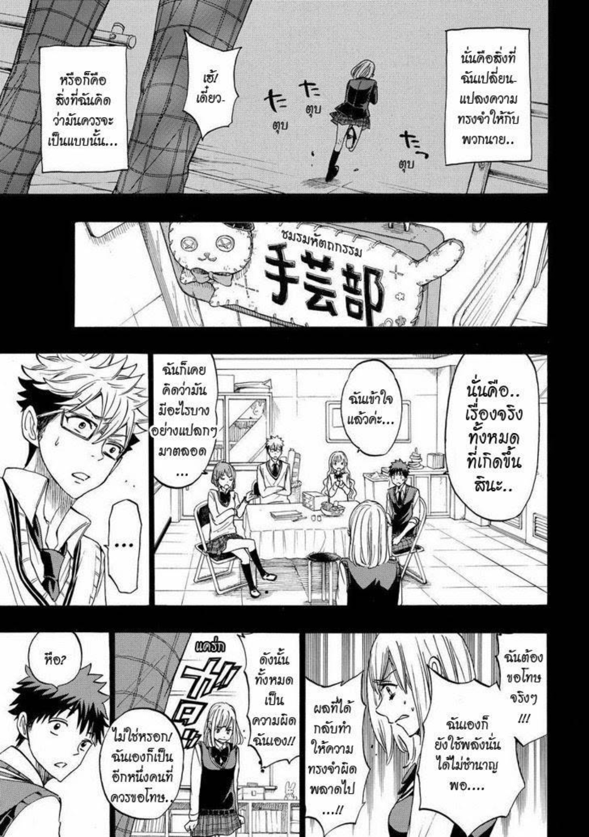 ยามาดะคุงกับแม่มดทั้ง 7