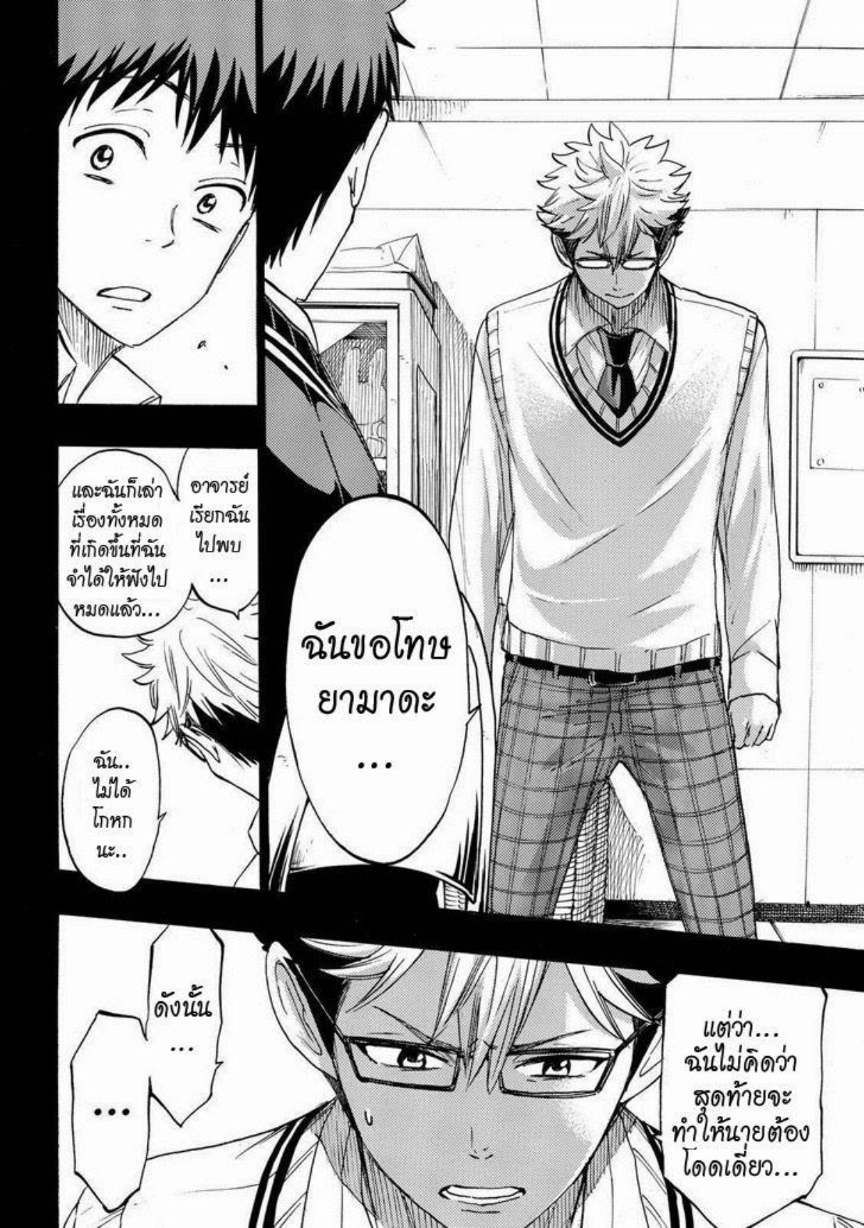 ยามาดะคุงกับแม่มดทั้ง 7
